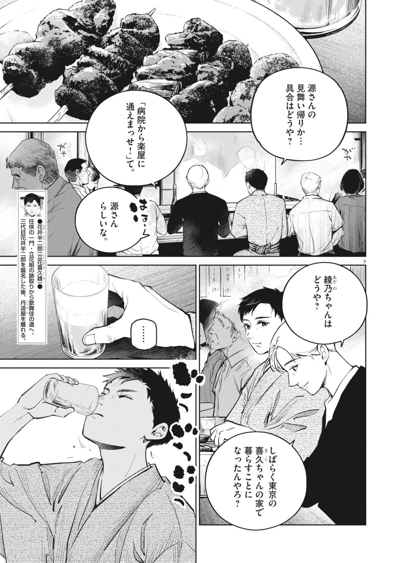 Kokuhou Chapter 48 9ページ