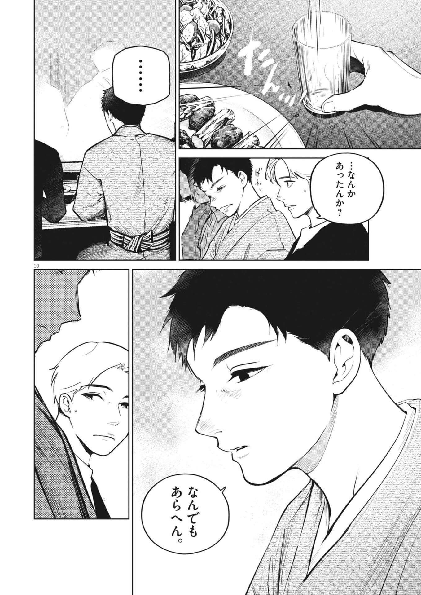 Kokuhou Chapter 48 10ページ