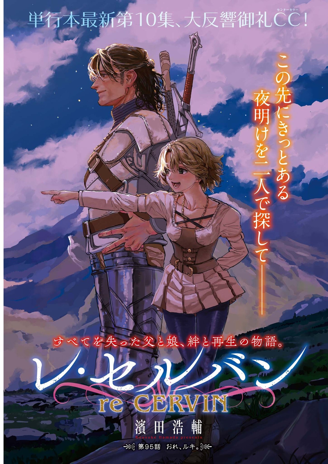 Re Cervin Chapter 95 1ページ