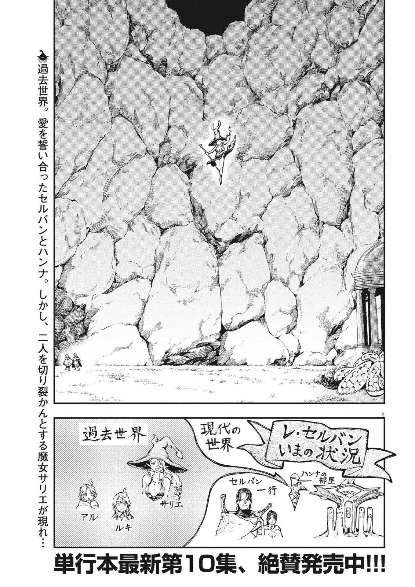 Re Cervin Chapter 95 2ページ
