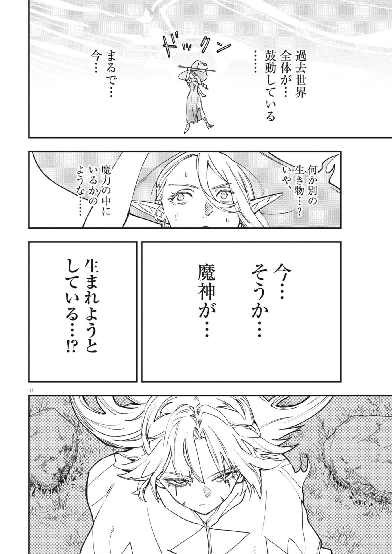 Re Cervin Chapter 95 11ページ