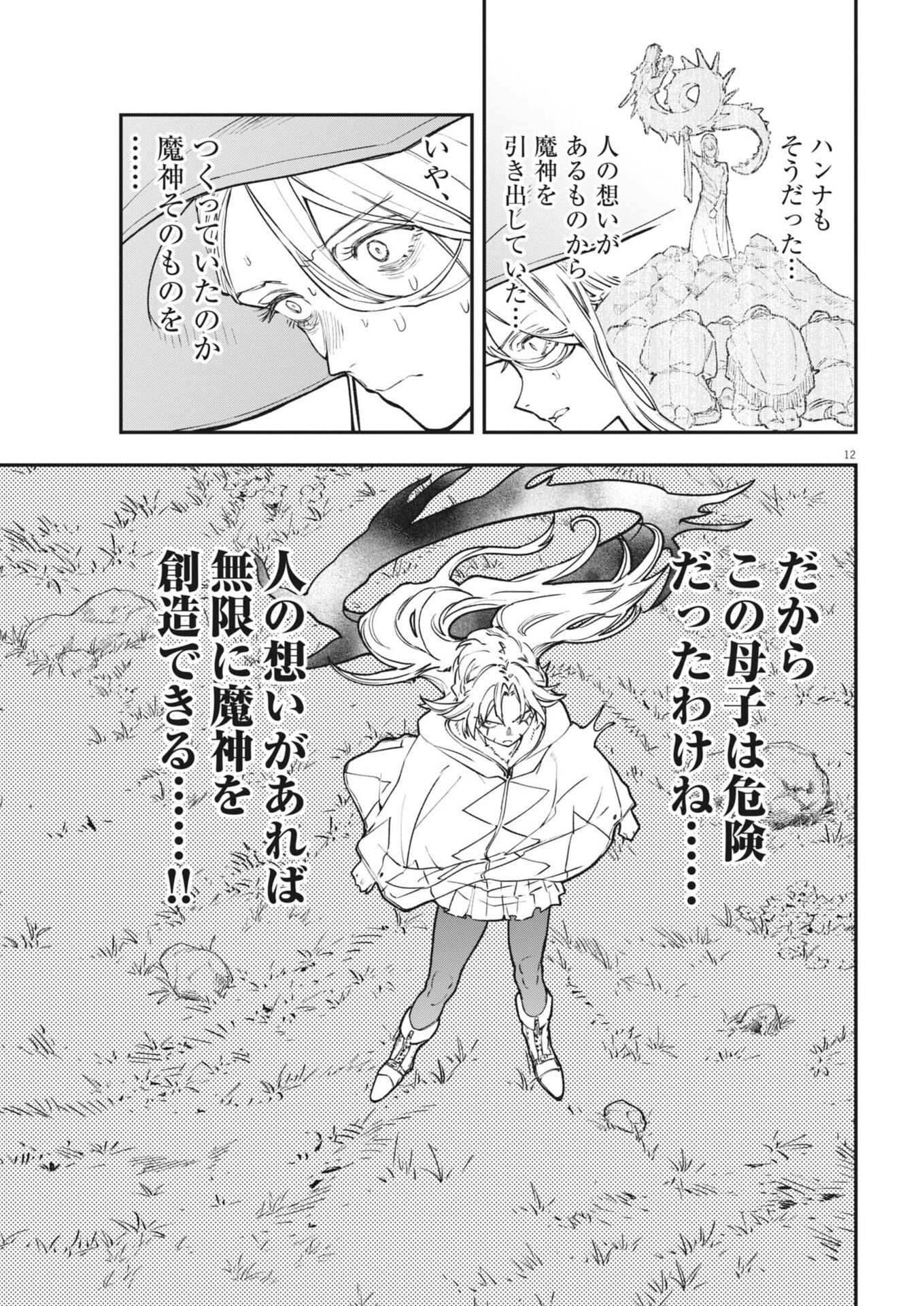 Re Cervin Chapter 95 12ページ