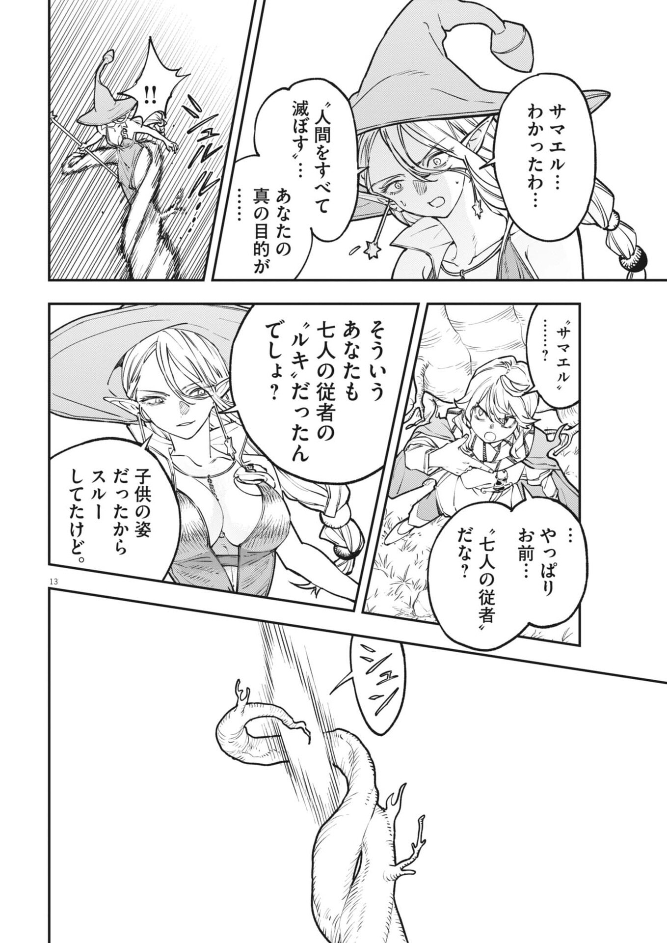 Re Cervin Chapter 95 13ページ
