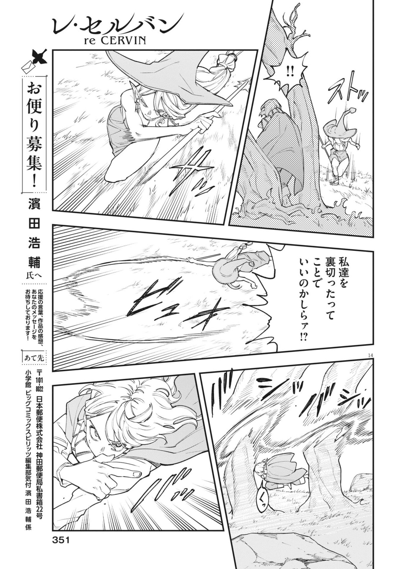 Re Cervin Chapter 95 14ページ