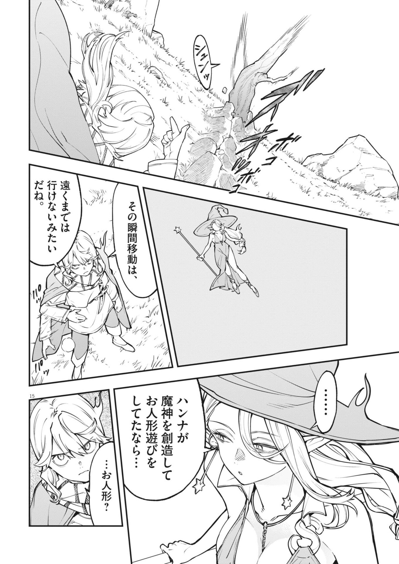 Re Cervin Chapter 95 15ページ