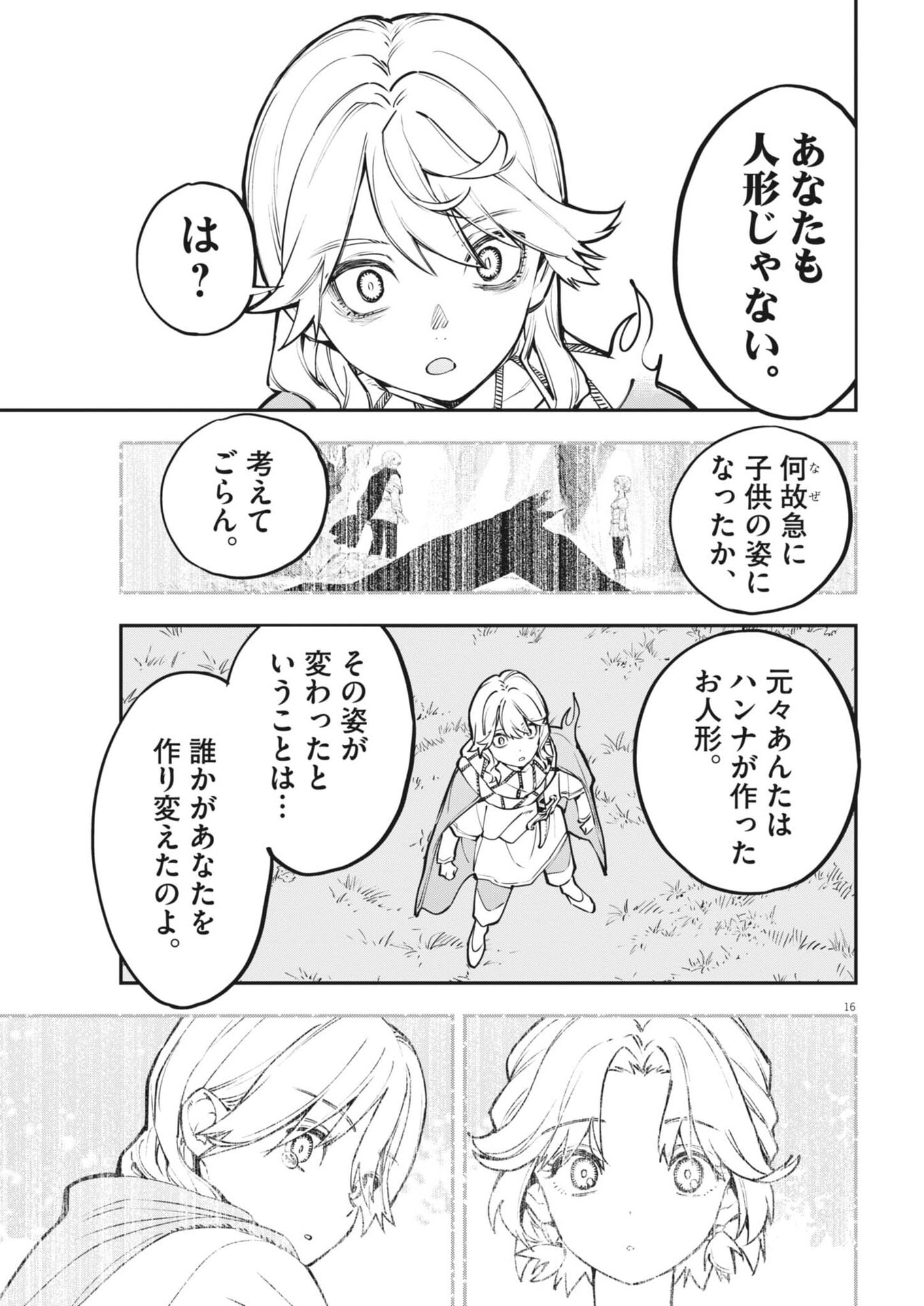 Re Cervin Chapter 95 16ページ