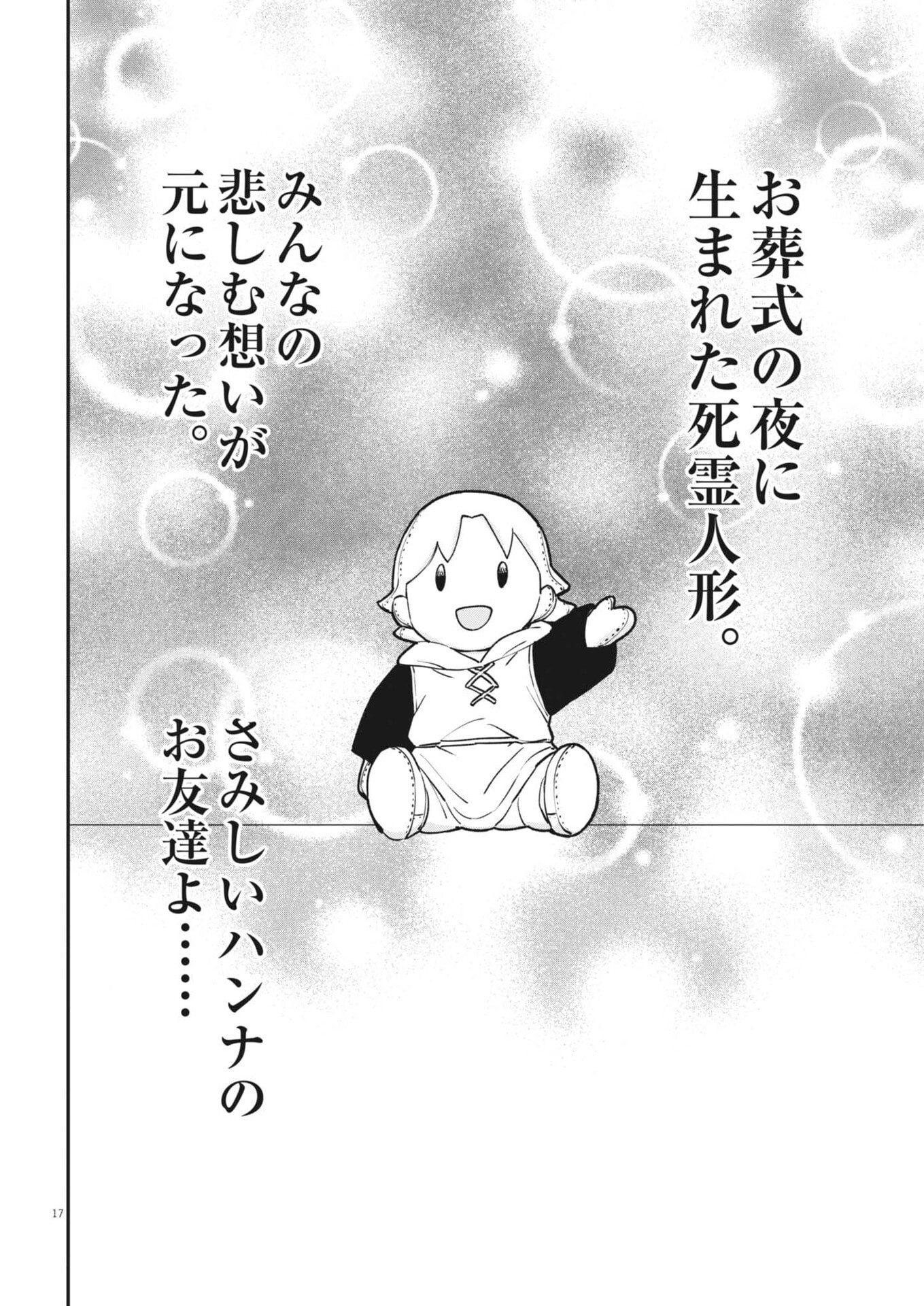 Re Cervin Chapter 95 17ページ