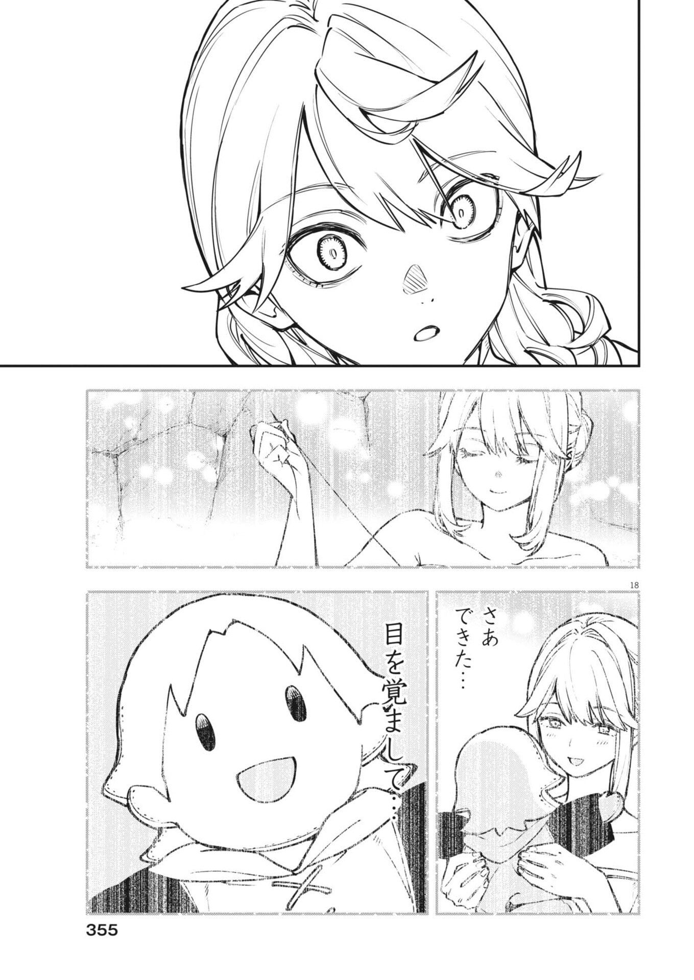 Re Cervin Chapter 95 18ページ