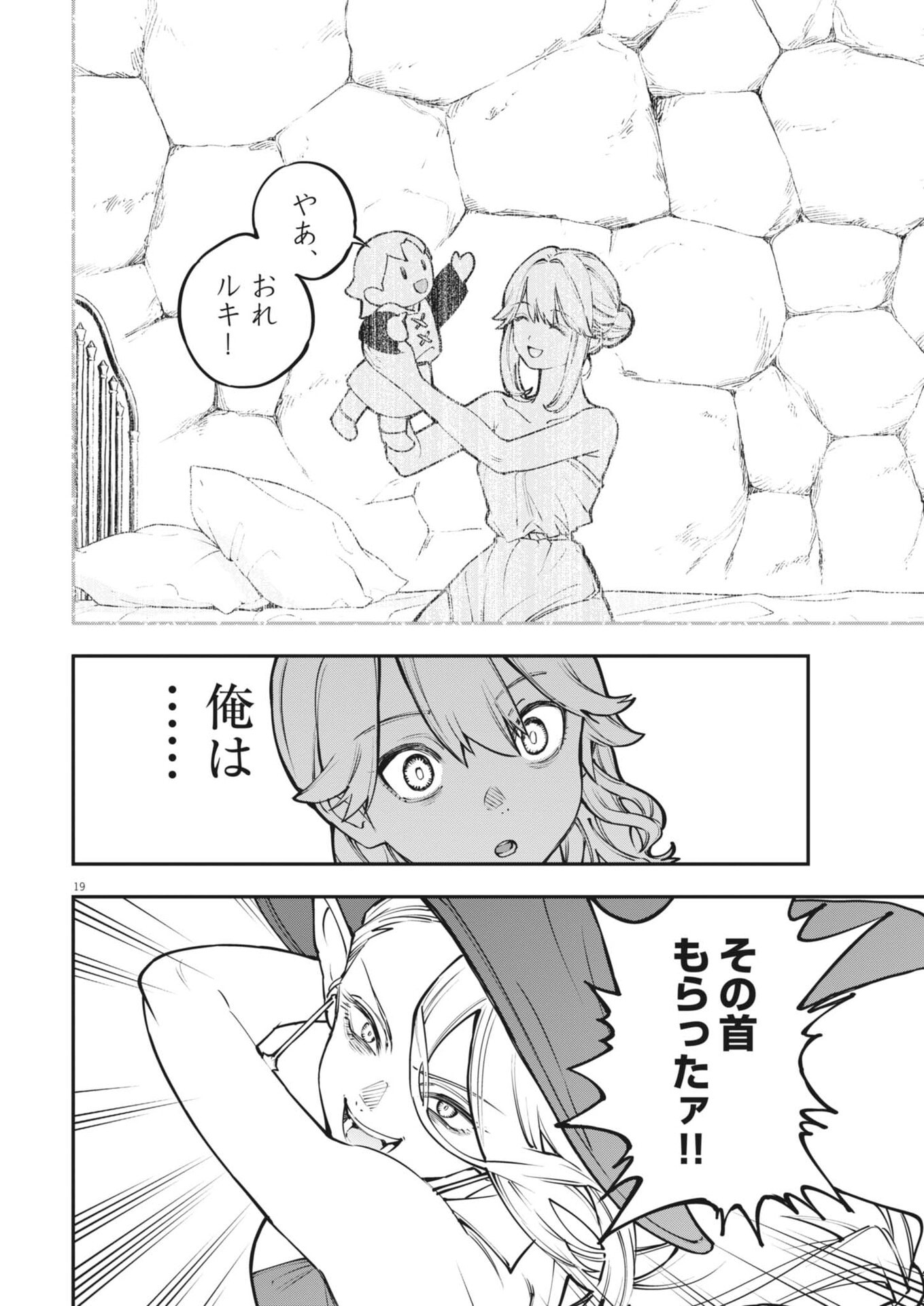 Re Cervin Chapter 95 19ページ