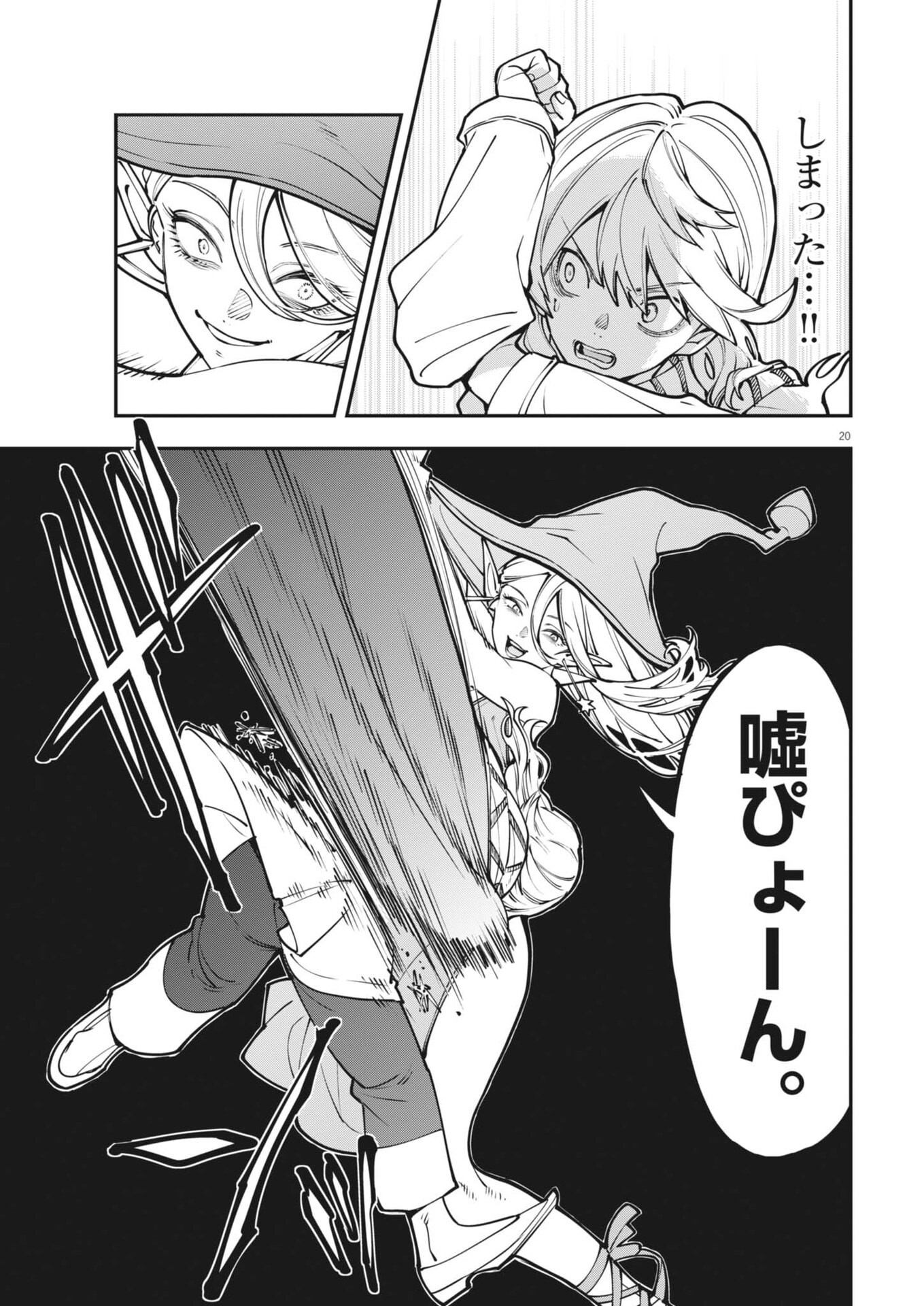 Re Cervin Chapter 95 20ページ