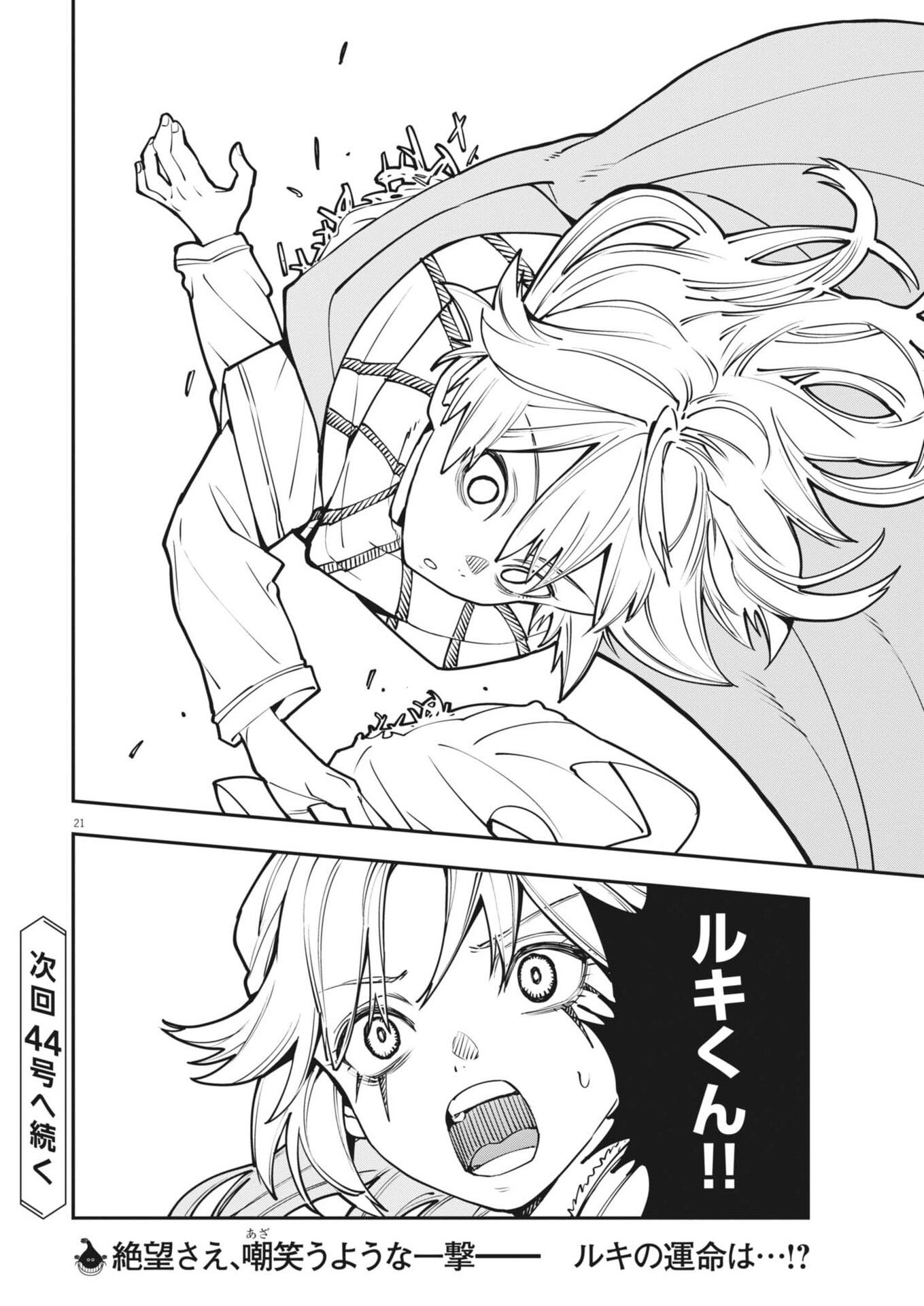 Re Cervin Chapter 95 21ページ
