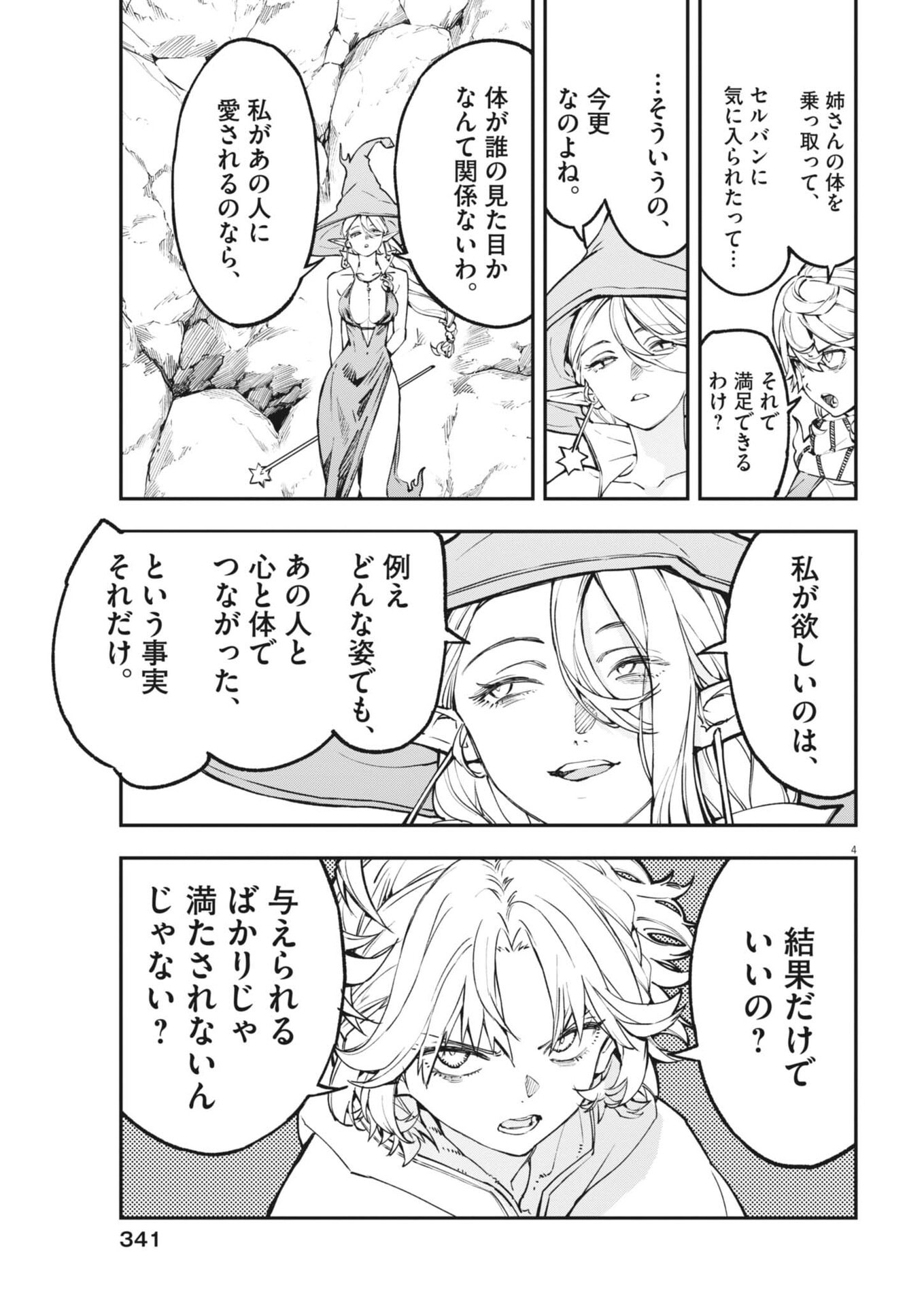 Re Cervin Chapter 95 4ページ