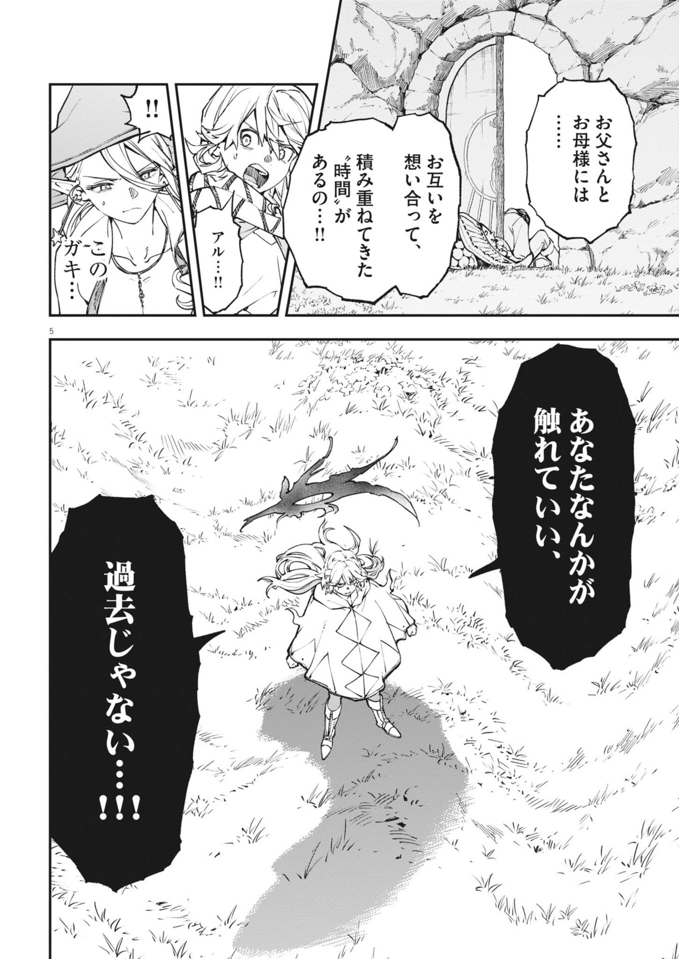 Re Cervin Chapter 95 5ページ