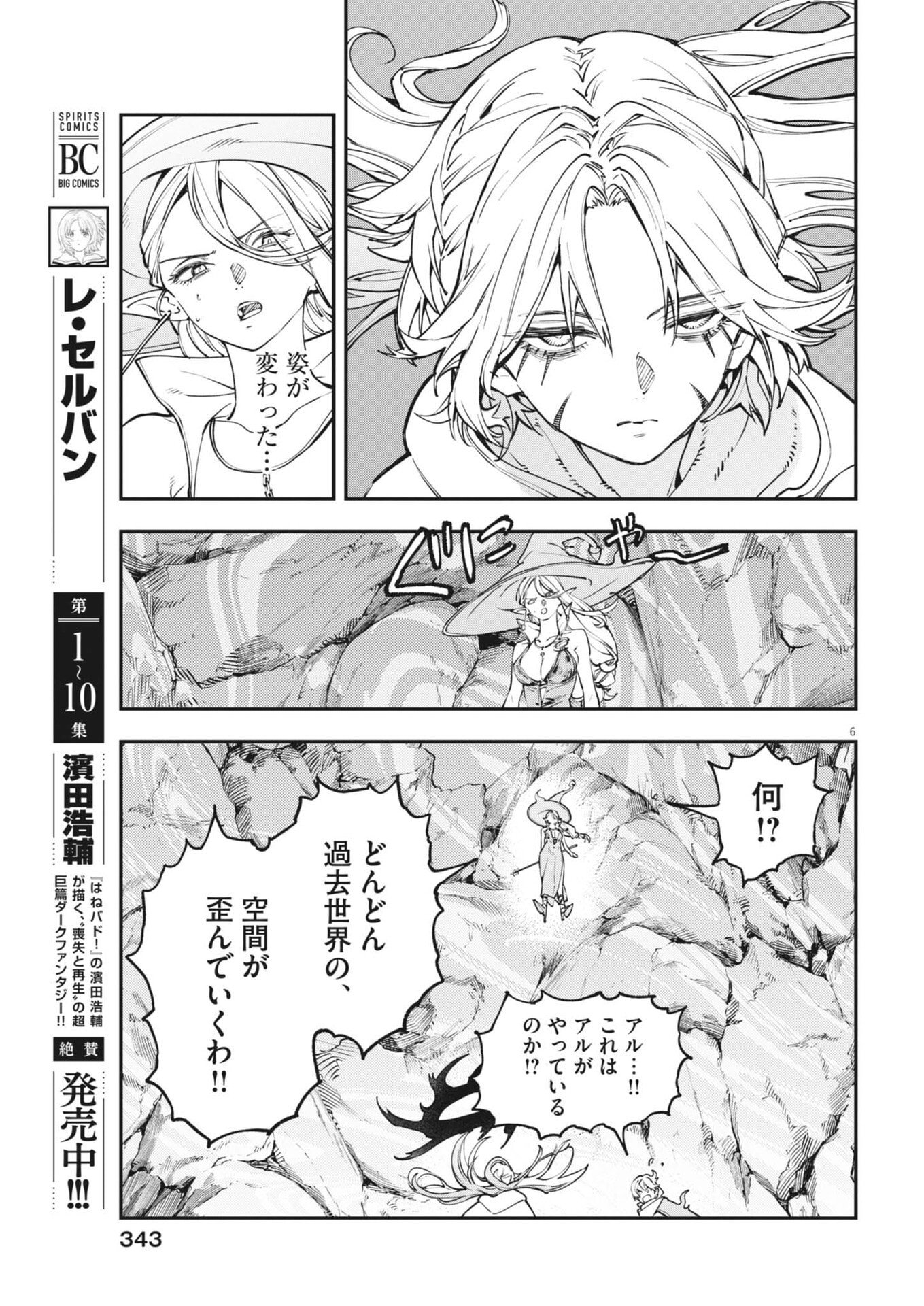 Re Cervin Chapter 95 6ページ