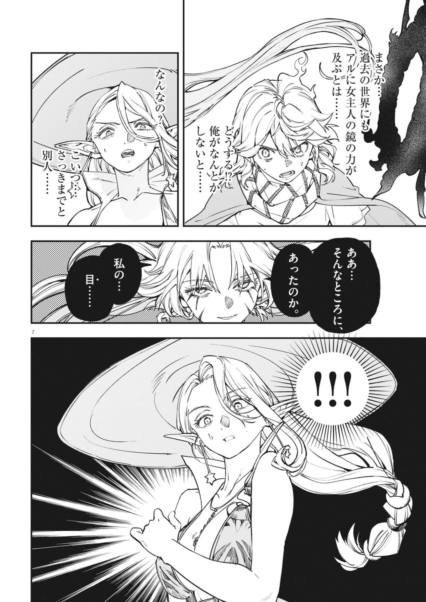 Re Cervin Chapter 95 7ページ