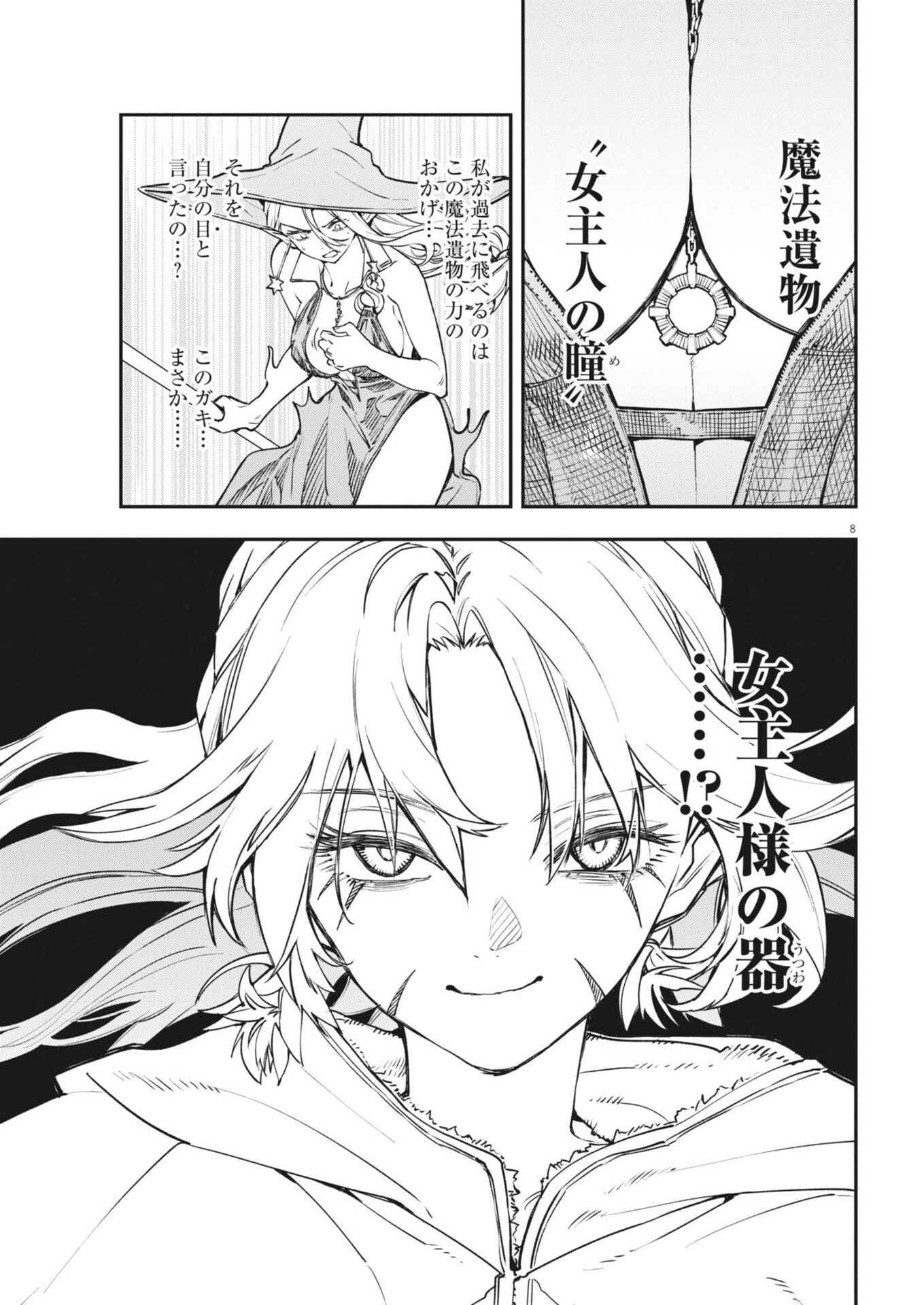 Re Cervin Chapter 95 8ページ