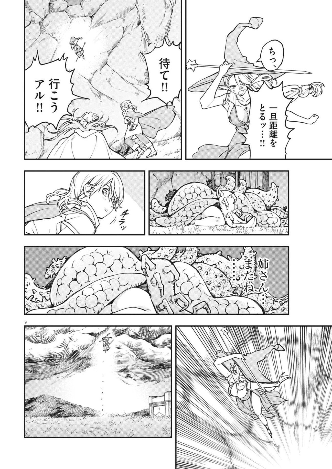 Re Cervin Chapter 95 9ページ