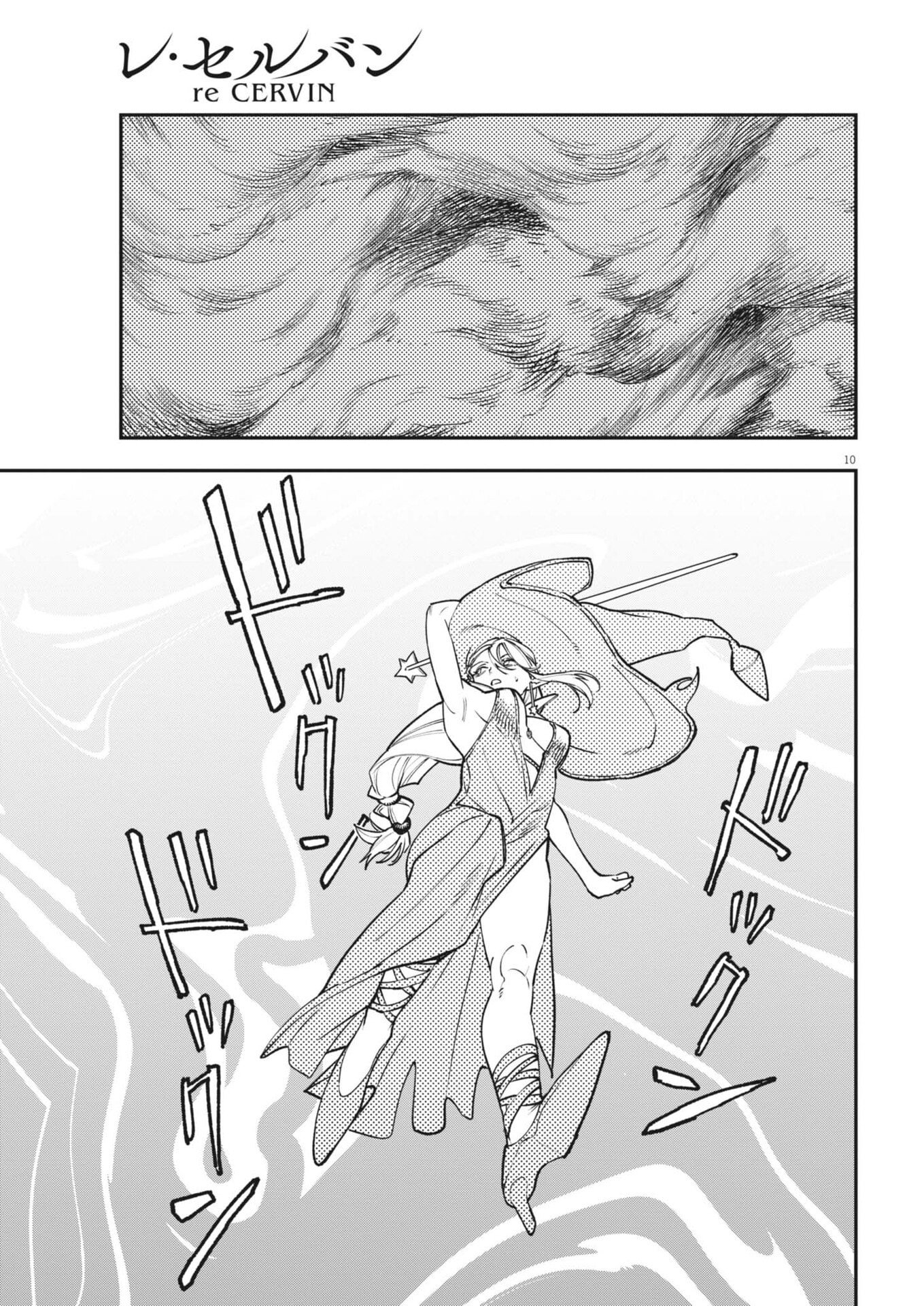 Re Cervin Chapter 95 10ページ