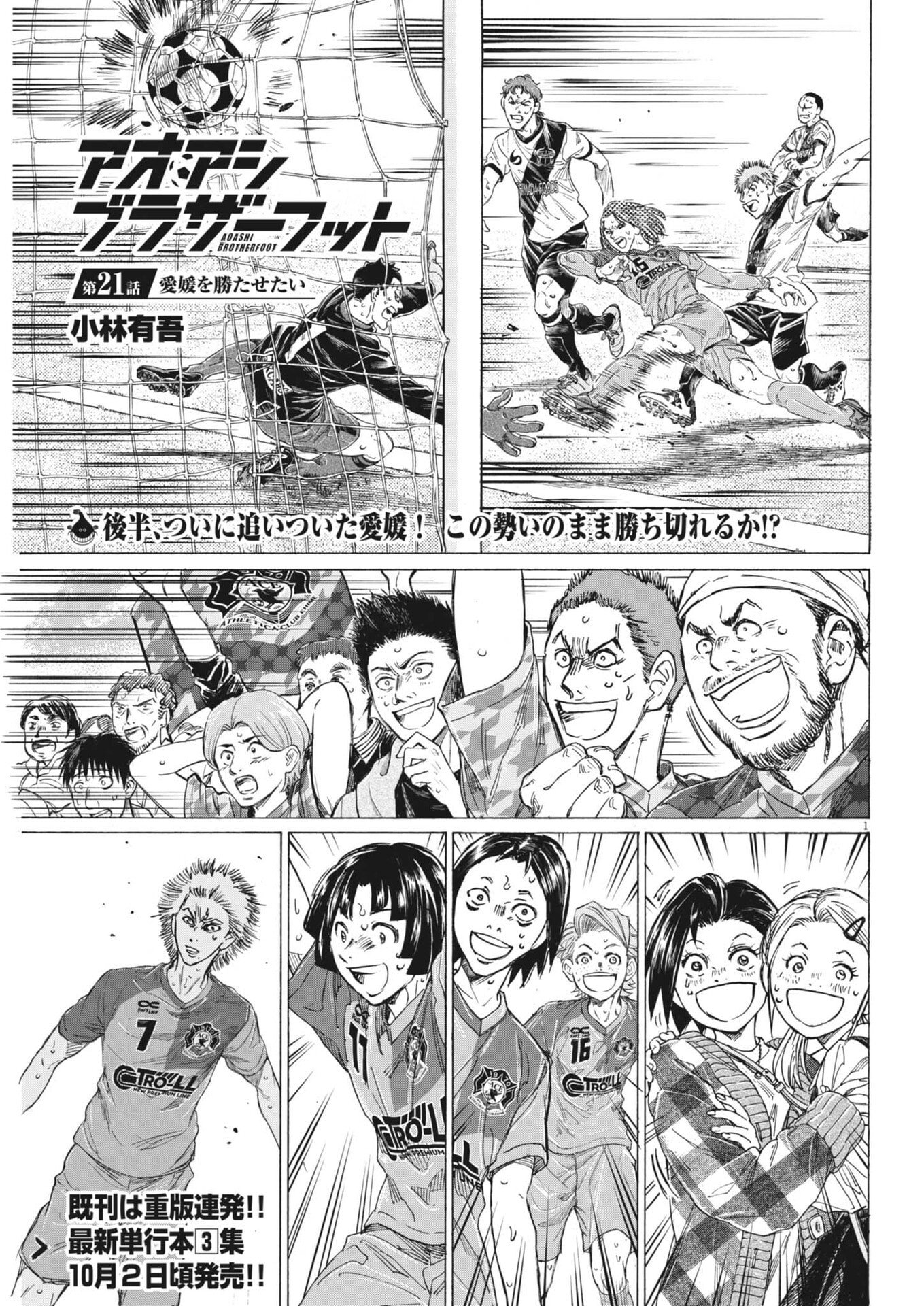 Ao Ashi Brotherfoot Chapter 21 1ページ