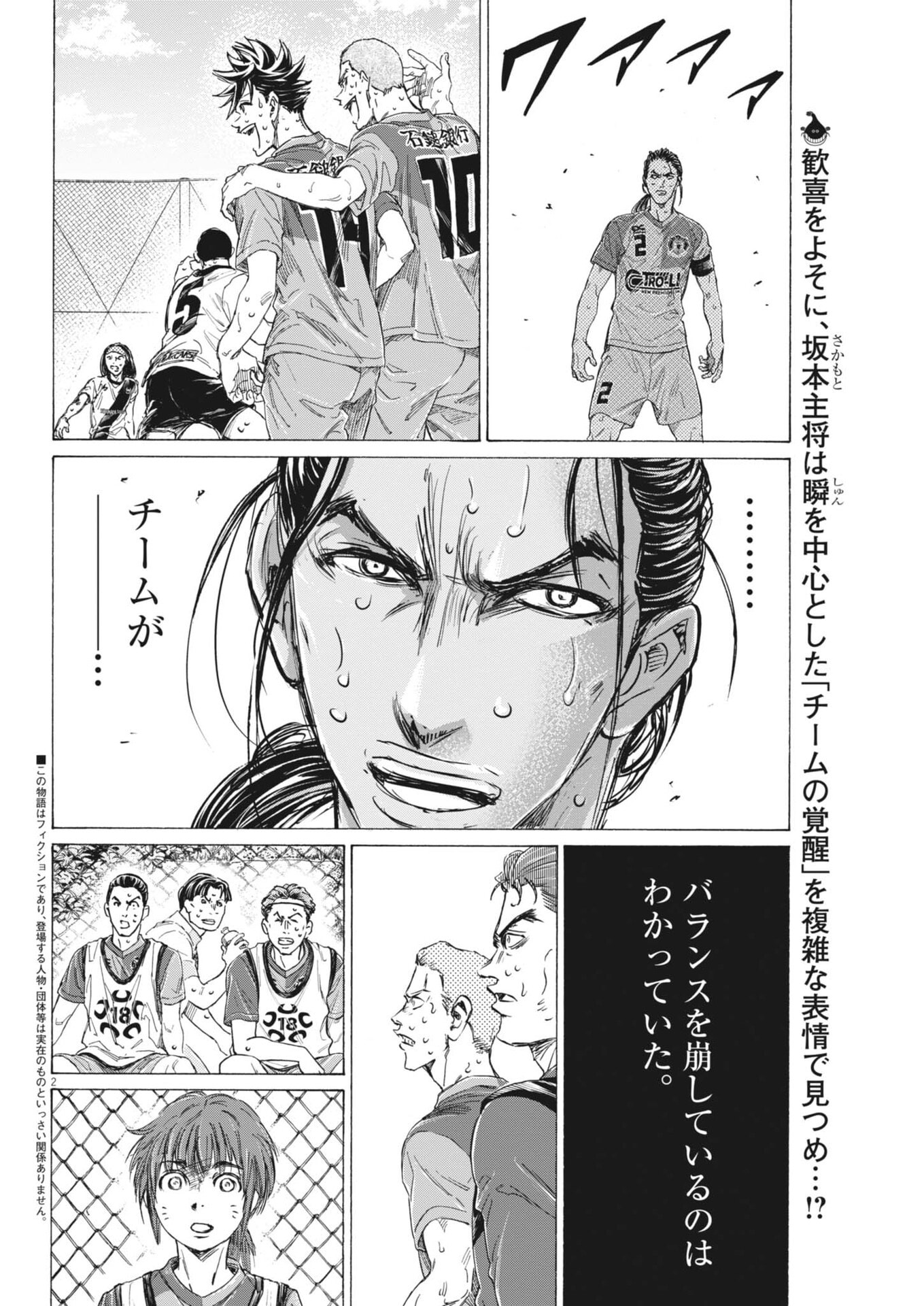 Ao Ashi Brotherfoot Chapter 21 2ページ