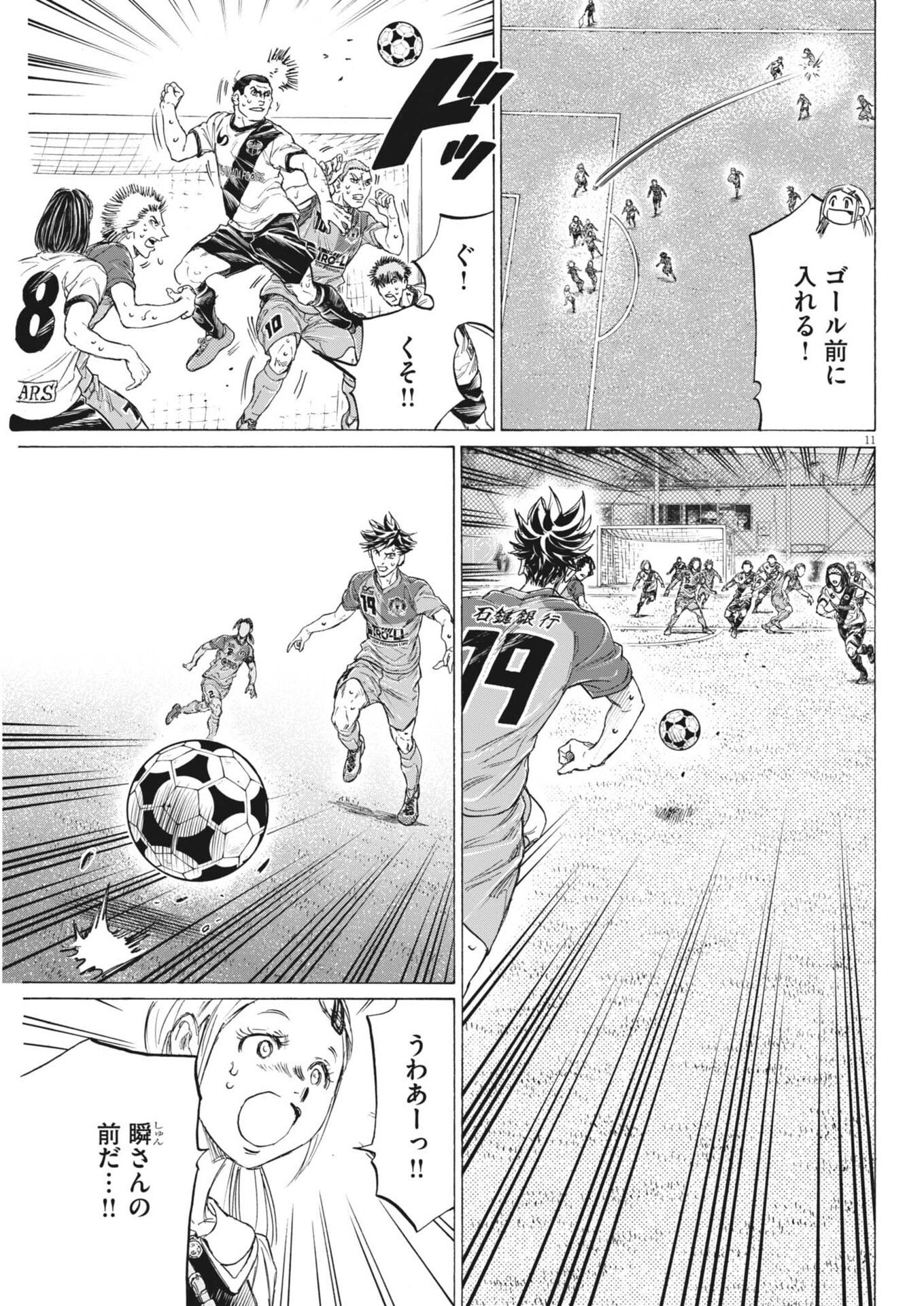 Ao Ashi Brotherfoot Chapter 21 11ページ