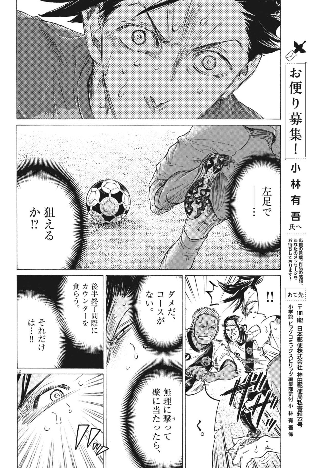 Ao Ashi Brotherfoot Chapter 21 12ページ