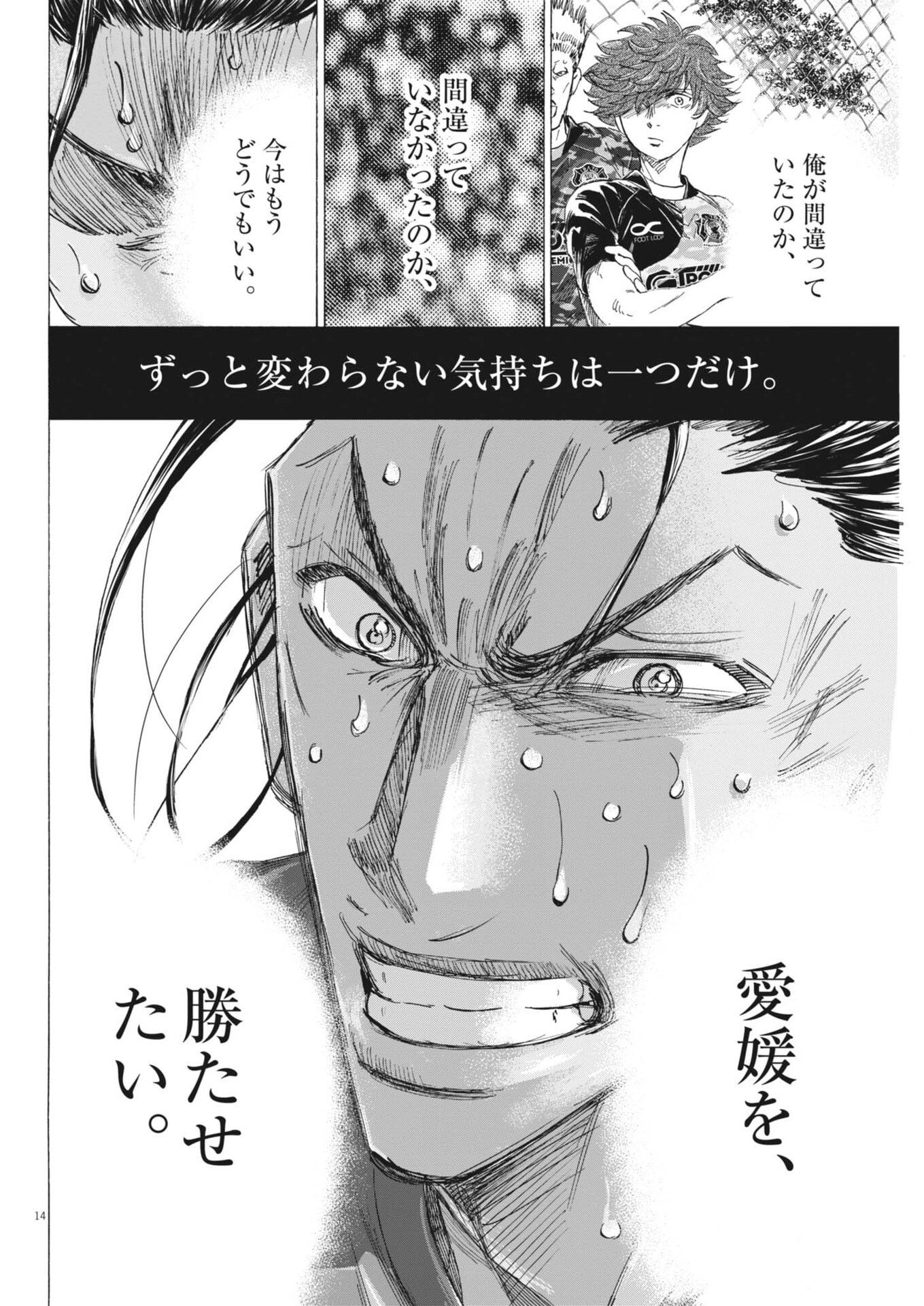 Ao Ashi Brotherfoot Chapter 21 14ページ