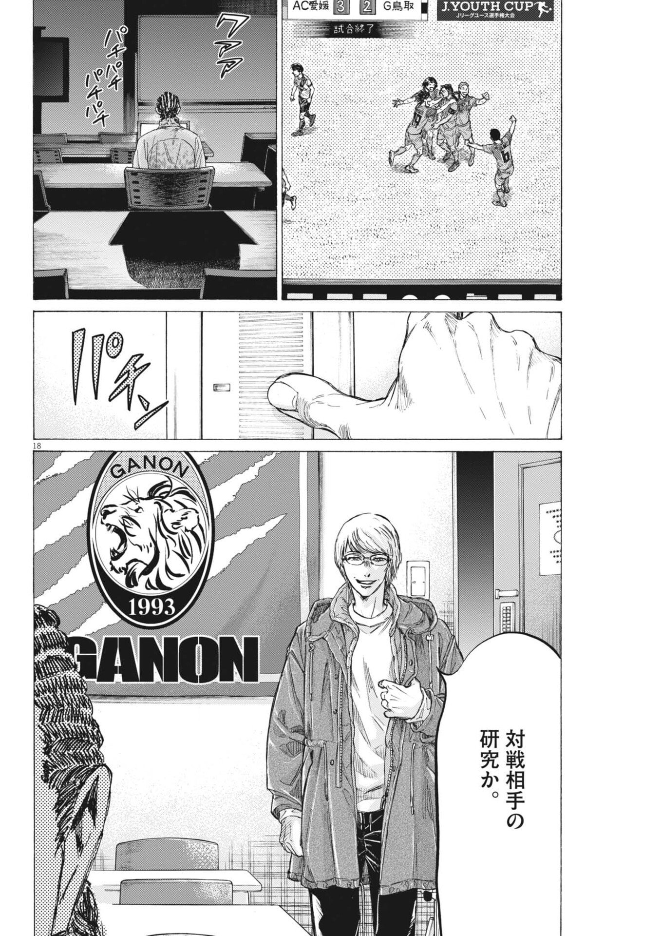 Ao Ashi Brotherfoot Chapter 21 18ページ