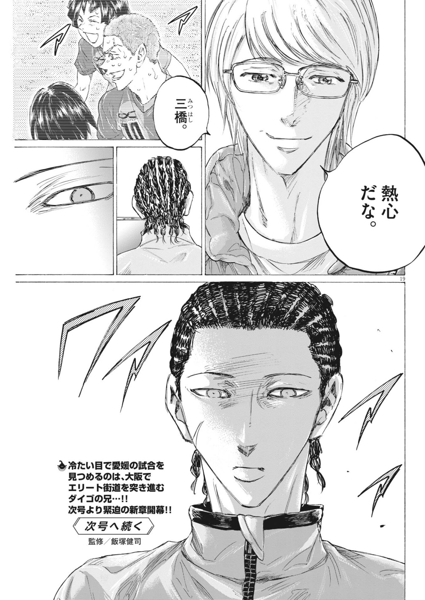 Ao Ashi Brotherfoot Chapter 21 19ページ