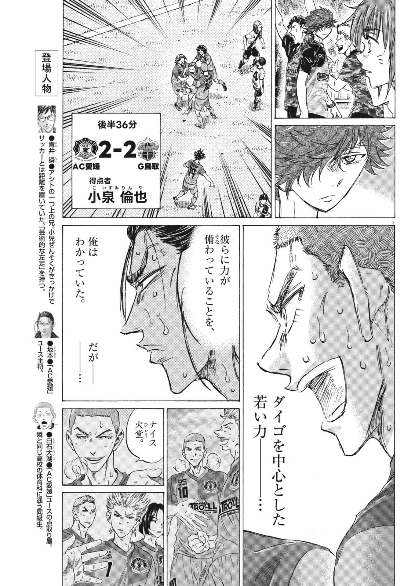 Ao Ashi Brotherfoot Chapter 21 3ページ