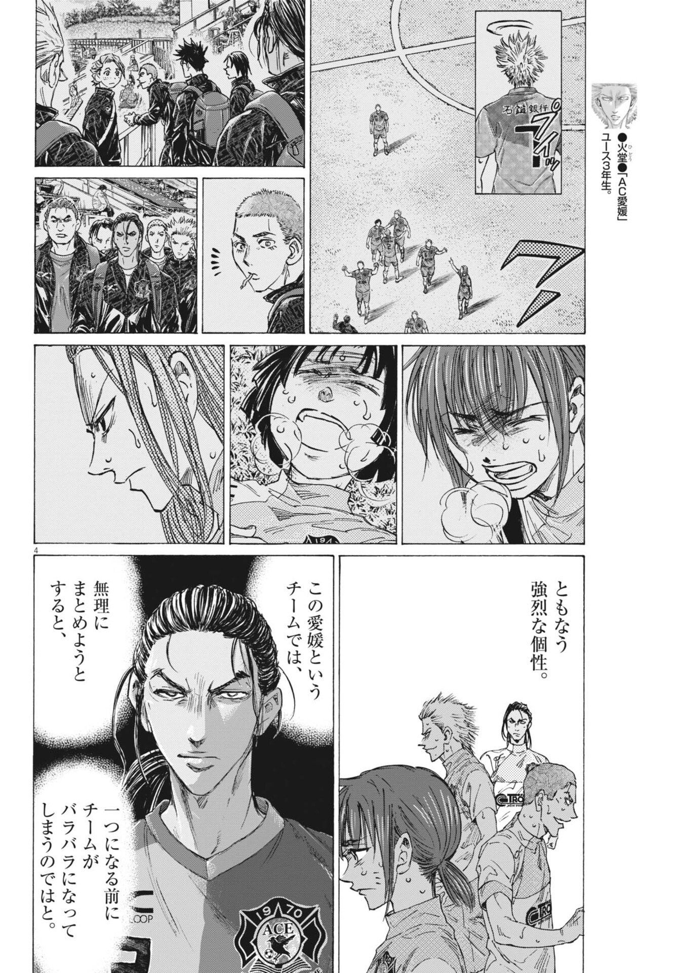 Ao Ashi Brotherfoot Chapter 21 4ページ