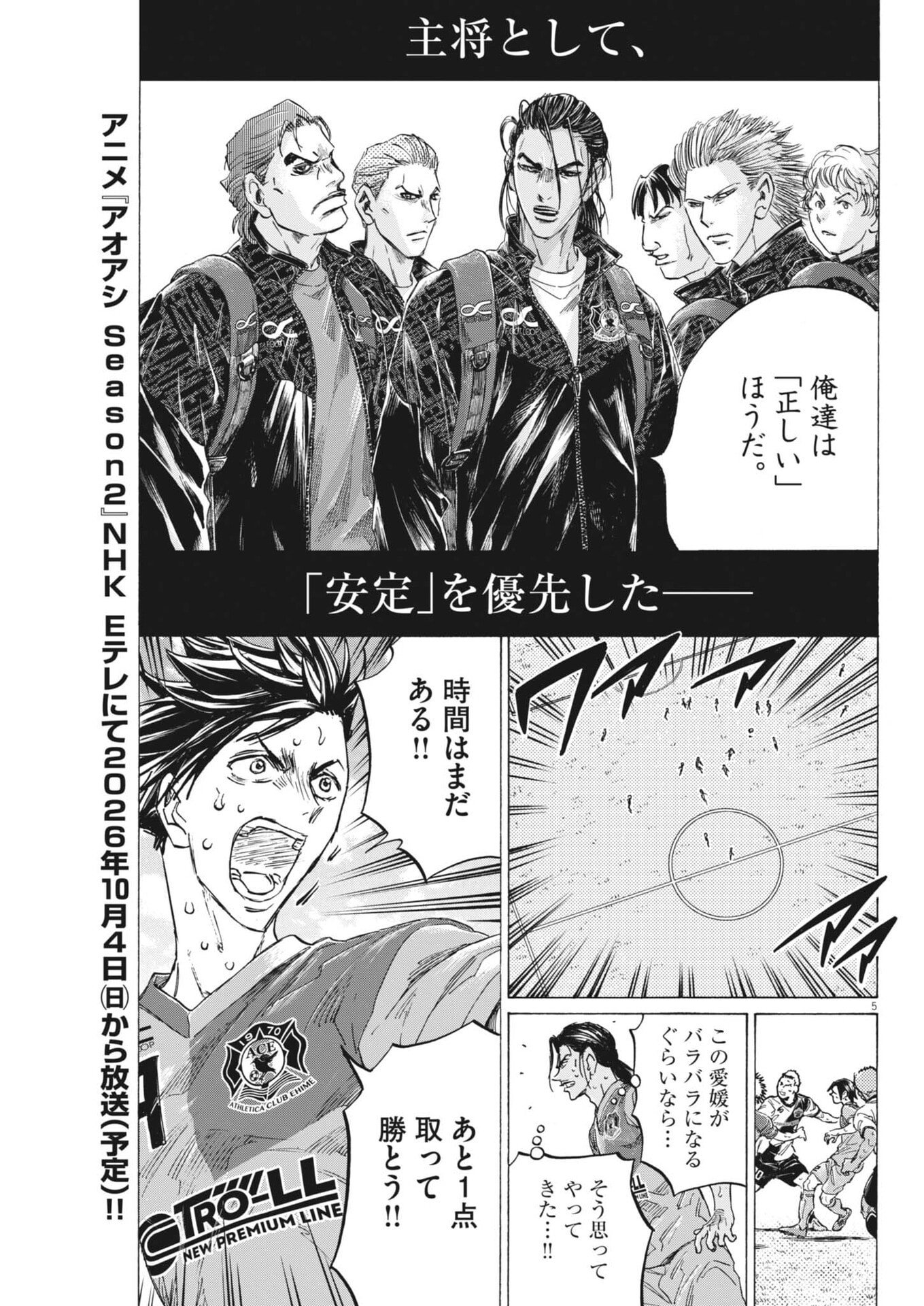 Ao Ashi Brotherfoot Chapter 21 5ページ