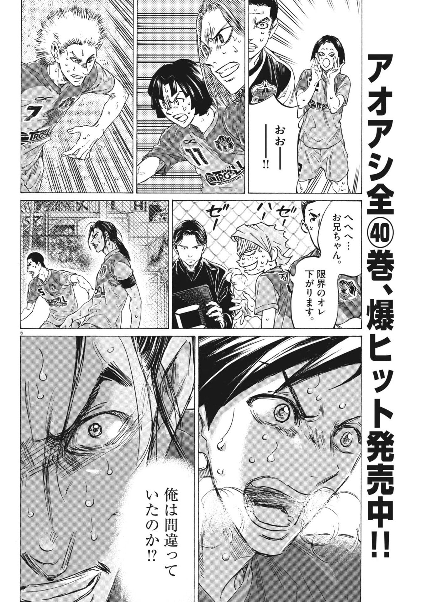 Ao Ashi Brotherfoot Chapter 21 6ページ