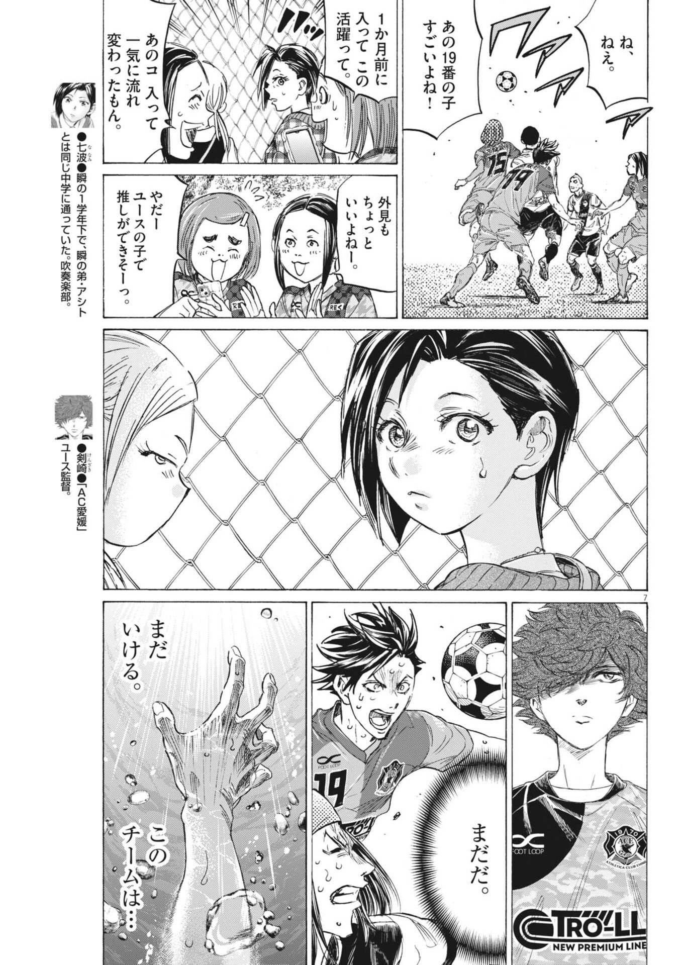 Ao Ashi Brotherfoot Chapter 21 7ページ