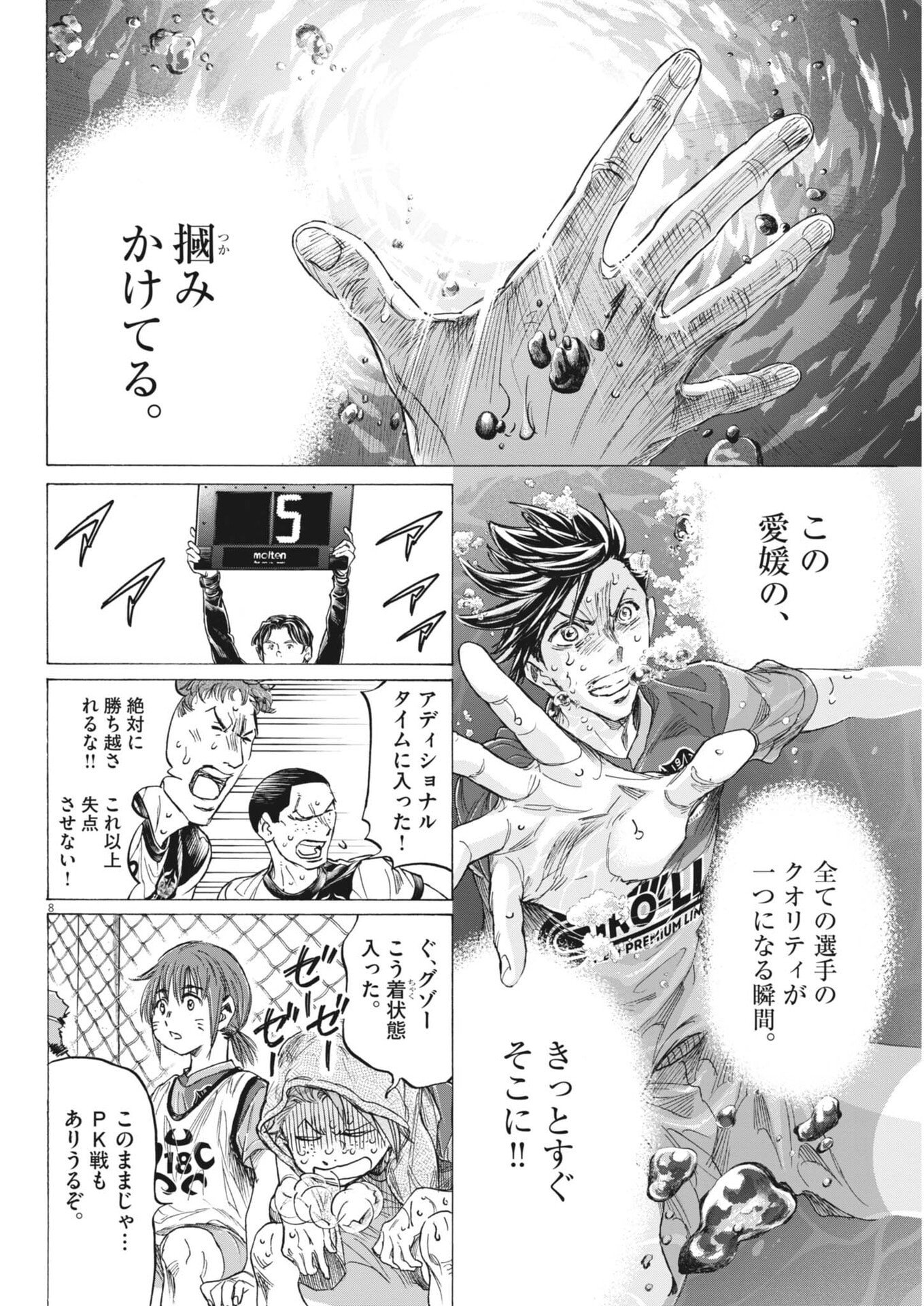 Ao Ashi Brotherfoot Chapter 21 8ページ