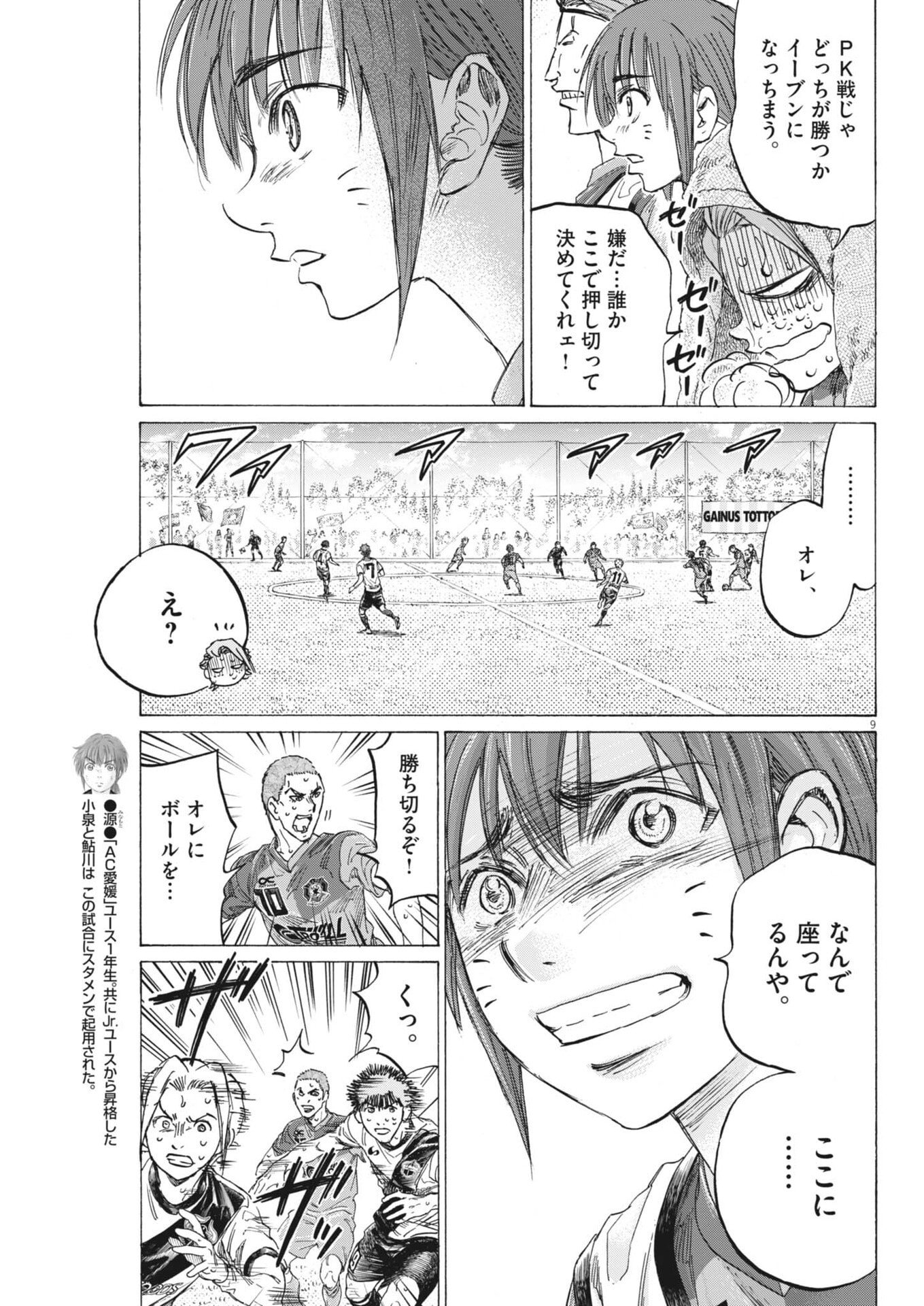 Ao Ashi Brotherfoot Chapter 21 9ページ