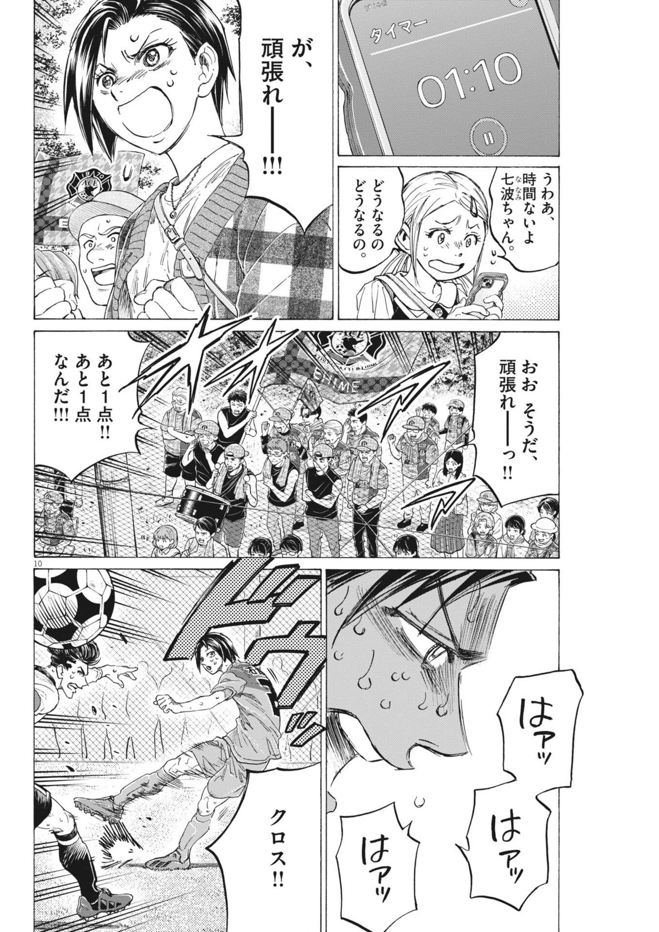 Ao Ashi Brotherfoot Chapter 21 10ページ
