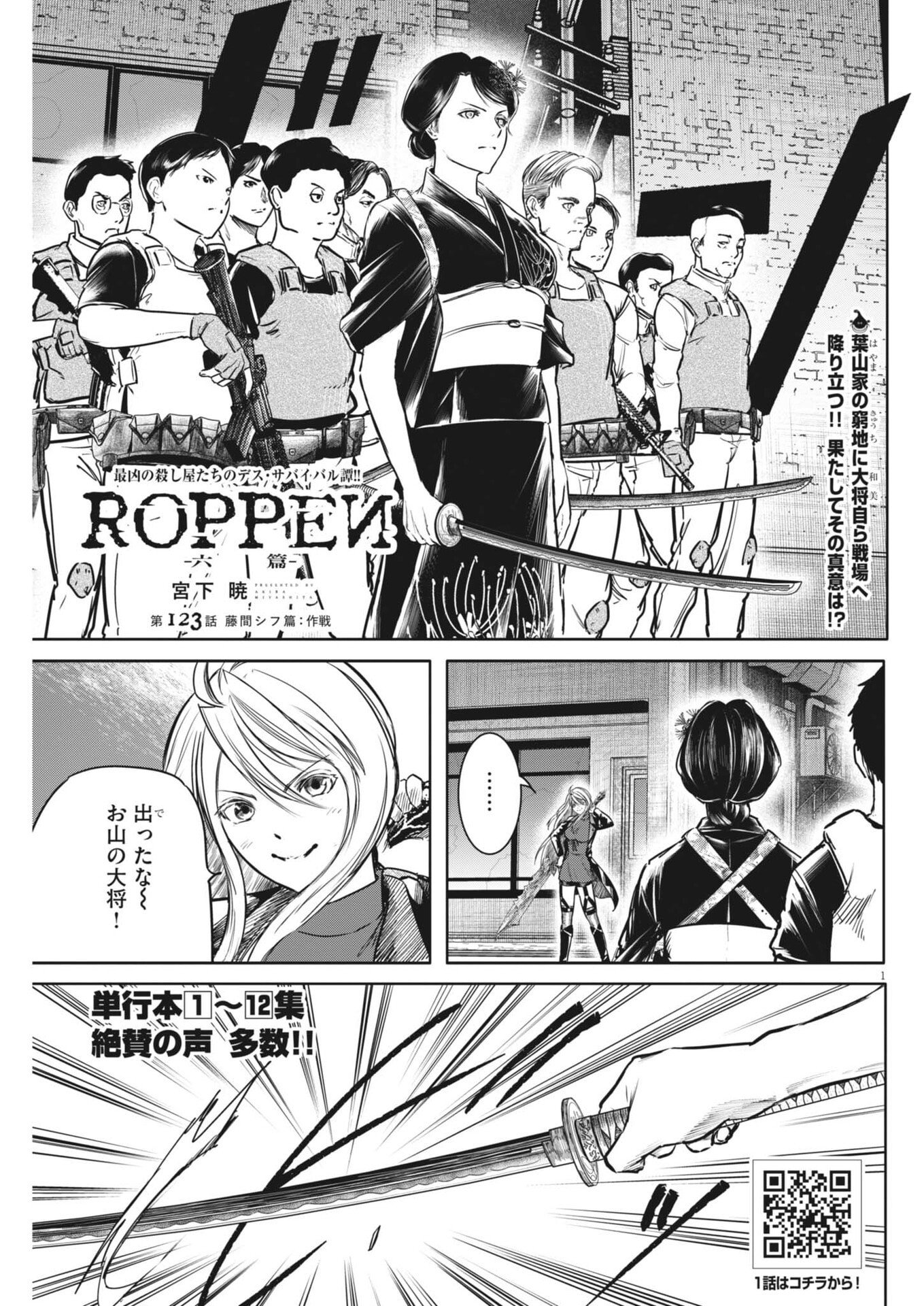 Roppen Chapter 123 1ページ
