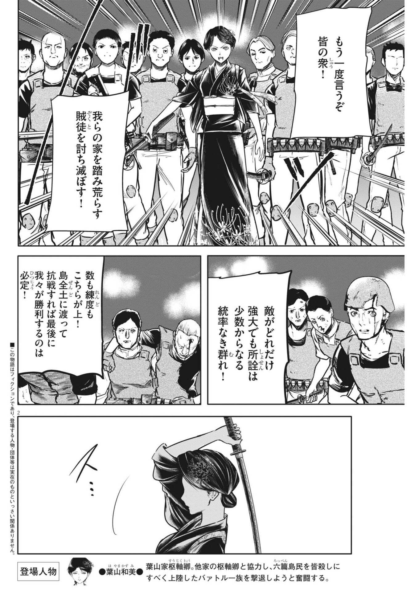 Roppen Chapter 123 2ページ