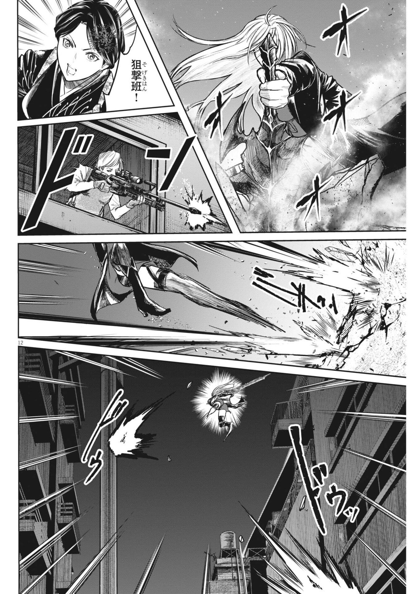 Roppen Chapter 123 12ページ