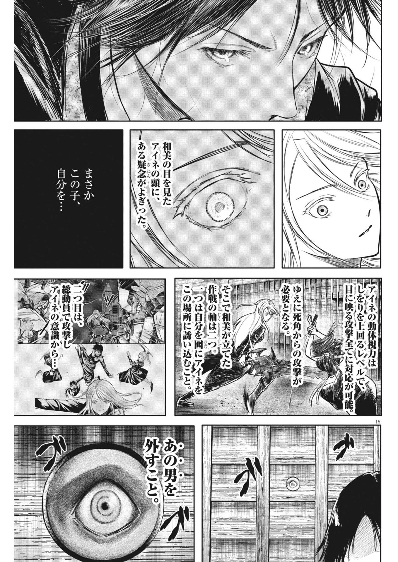 Roppen Chapter 123 15ページ