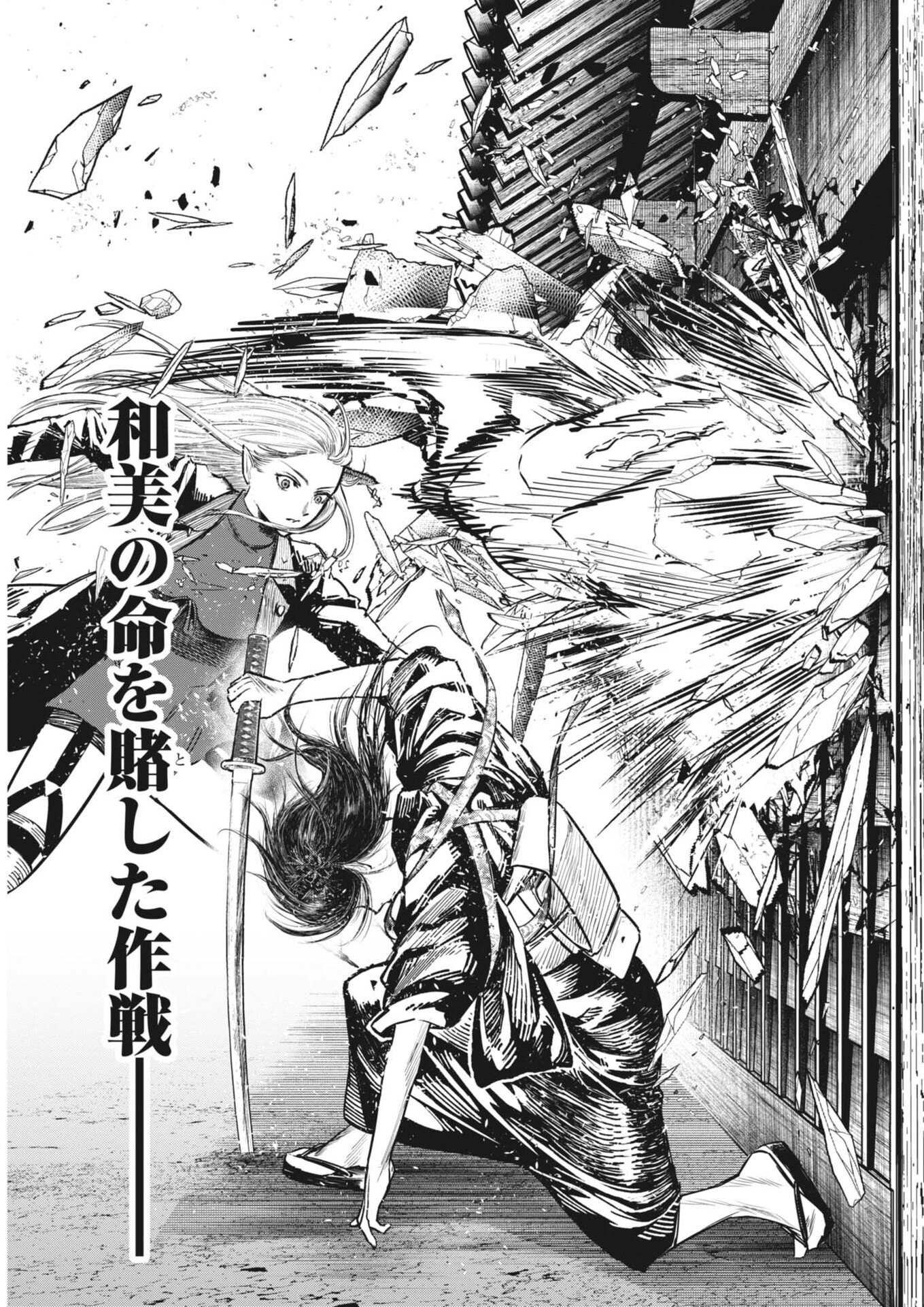 Roppen Chapter 123 17ページ