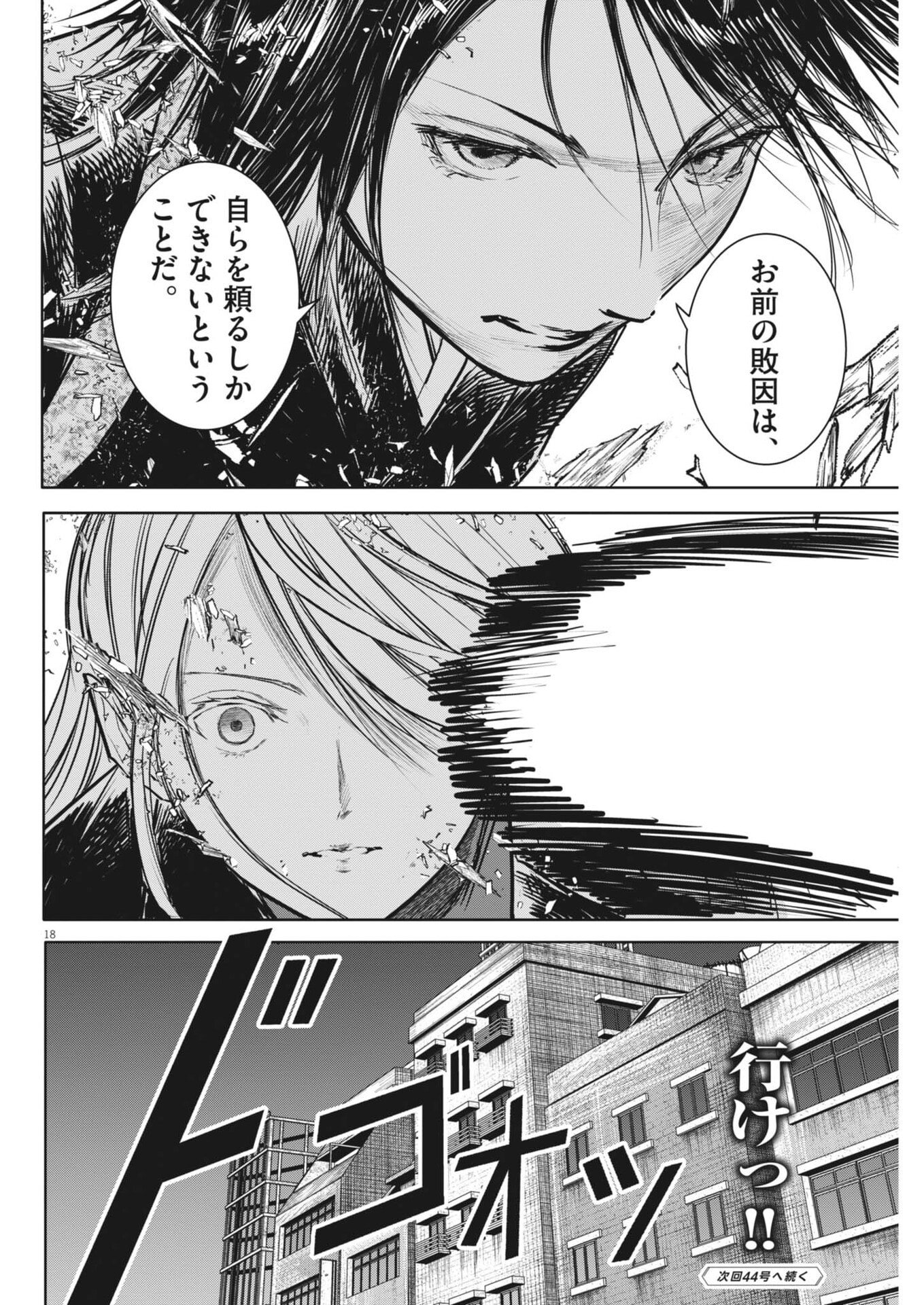 Roppen Chapter 123 18ページ