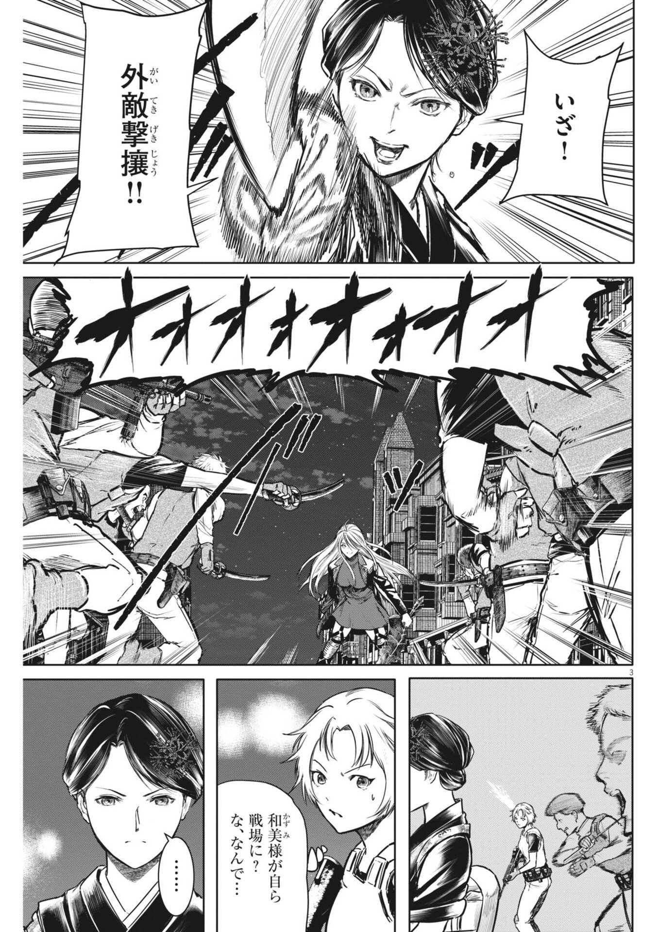 Roppen Chapter 123 3ページ