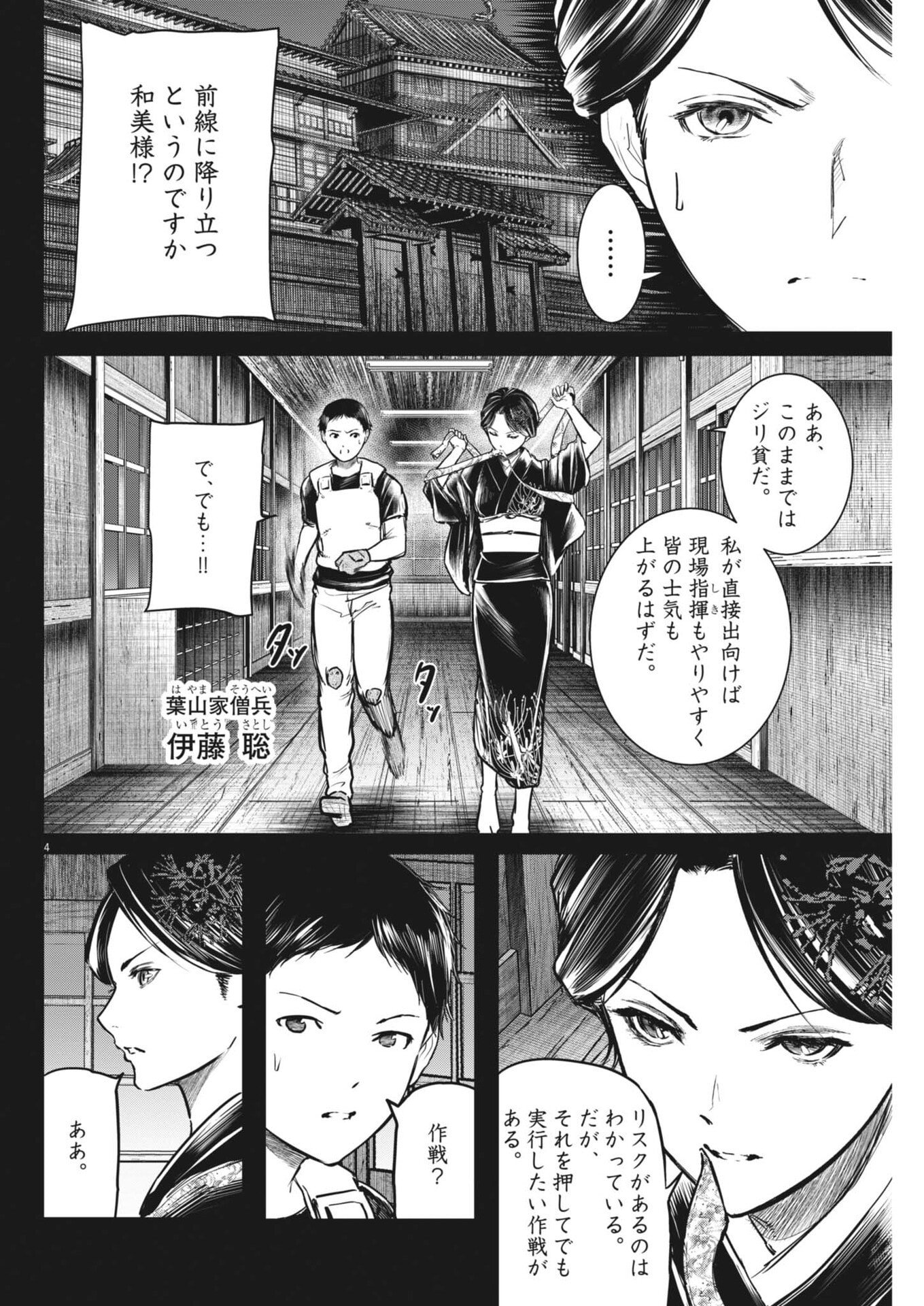 Roppen Chapter 123 4ページ