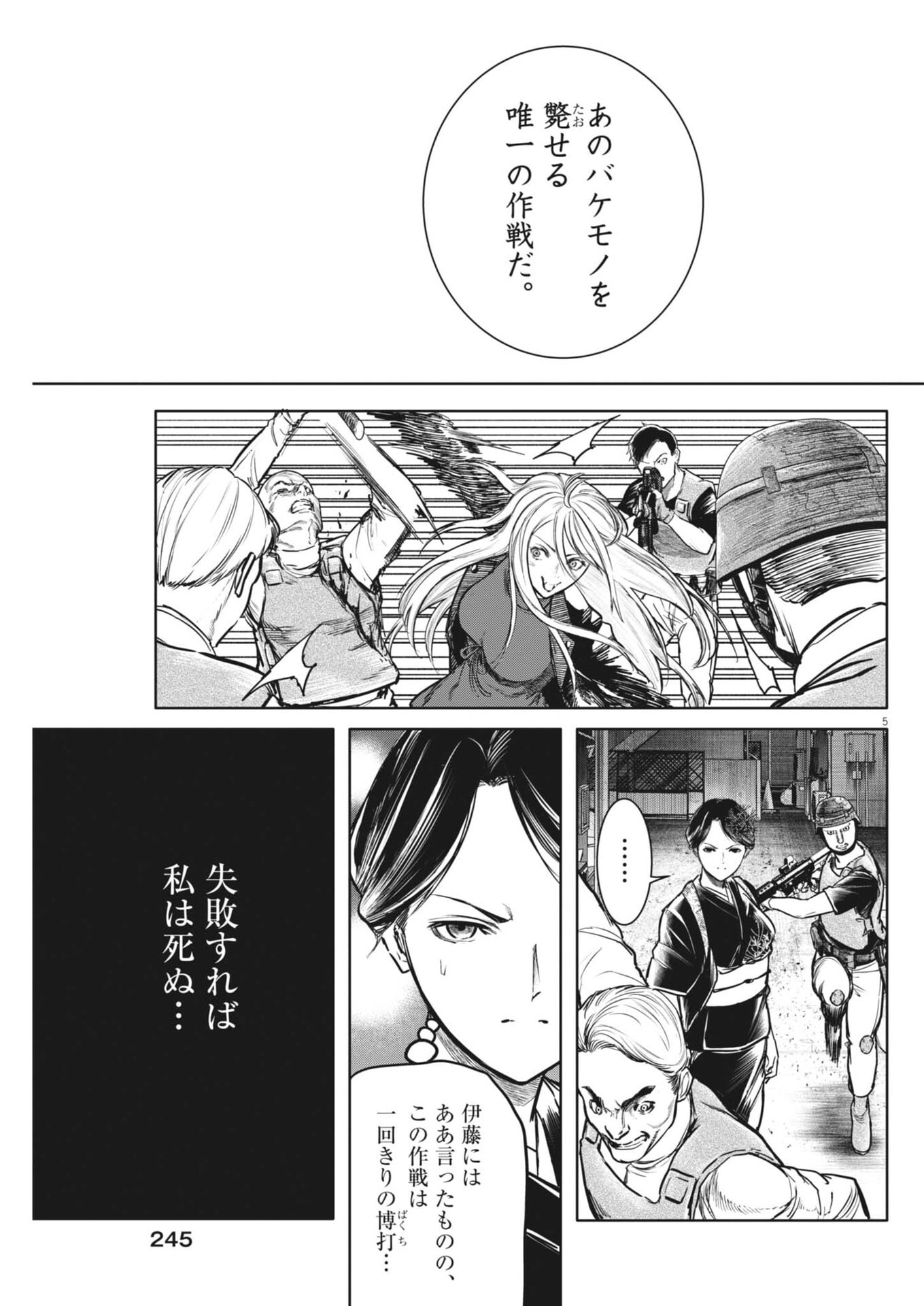 Roppen Chapter 123 5ページ