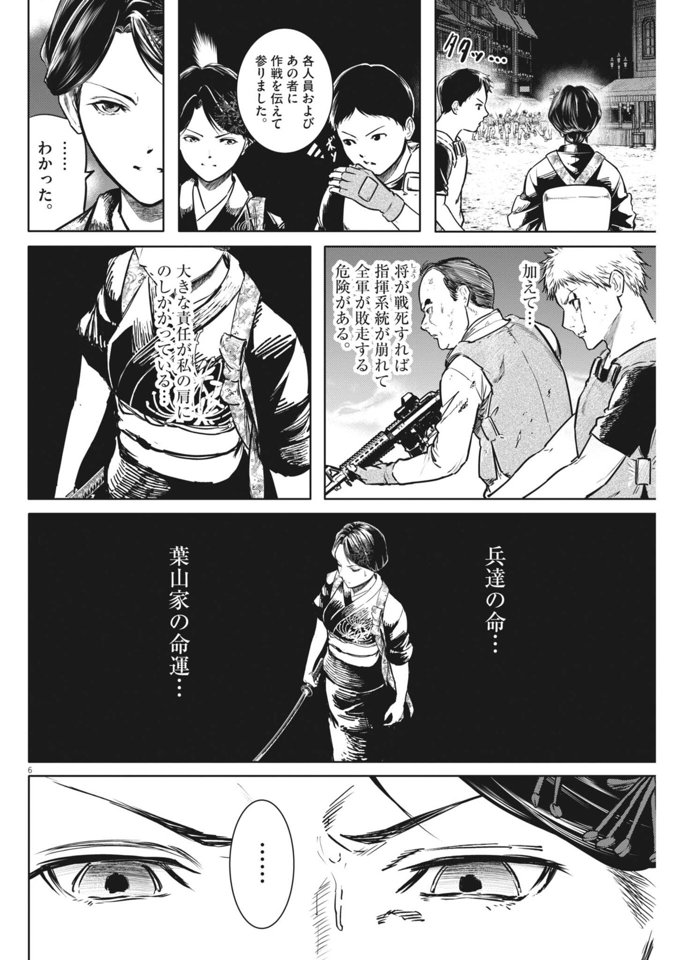 Roppen Chapter 123 6ページ