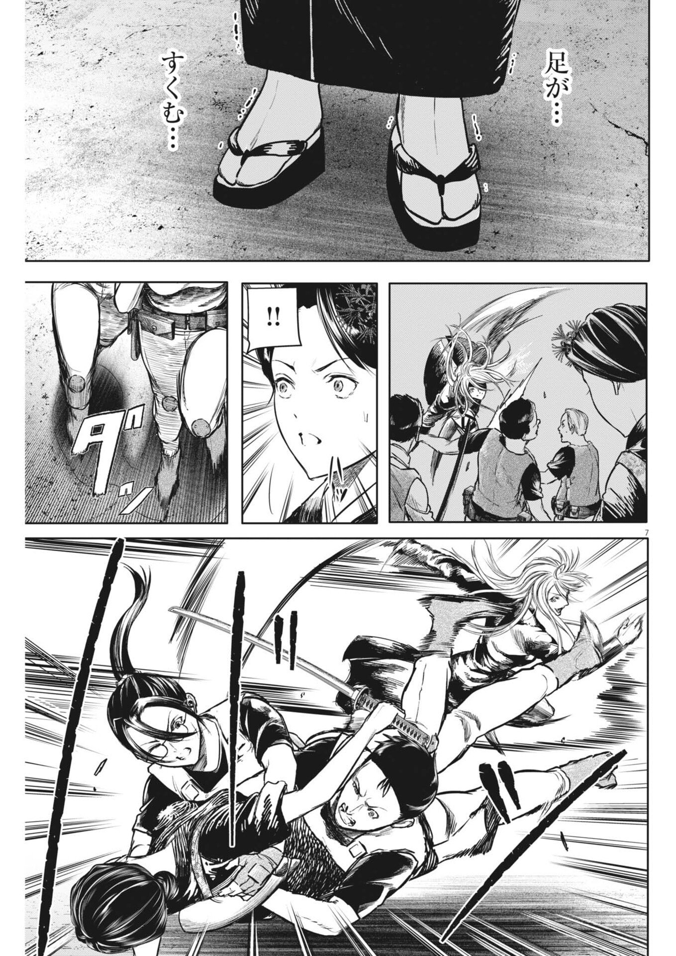 Roppen Chapter 123 7ページ