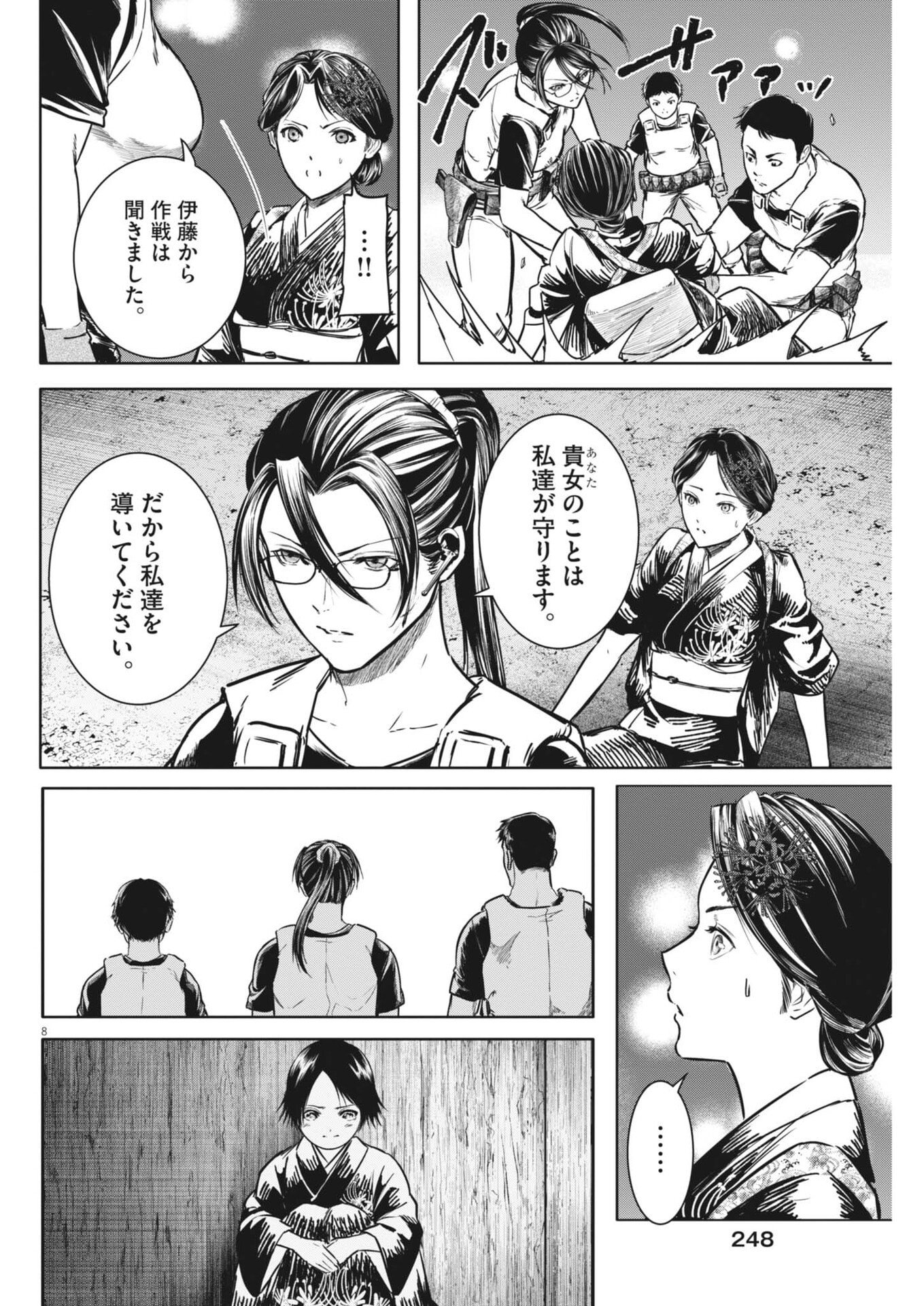 Roppen Chapter 123 8ページ