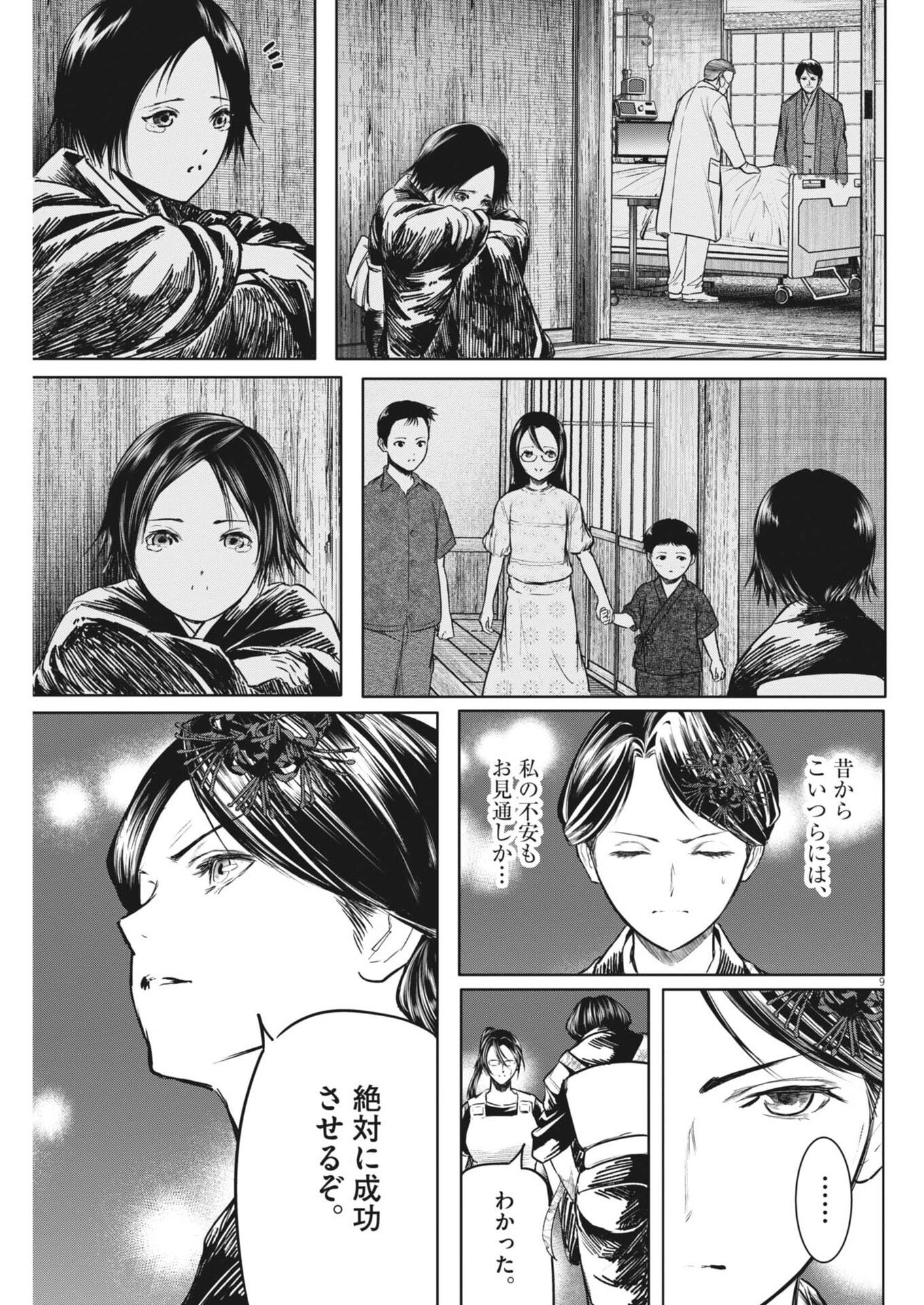 Roppen Chapter 123 9ページ